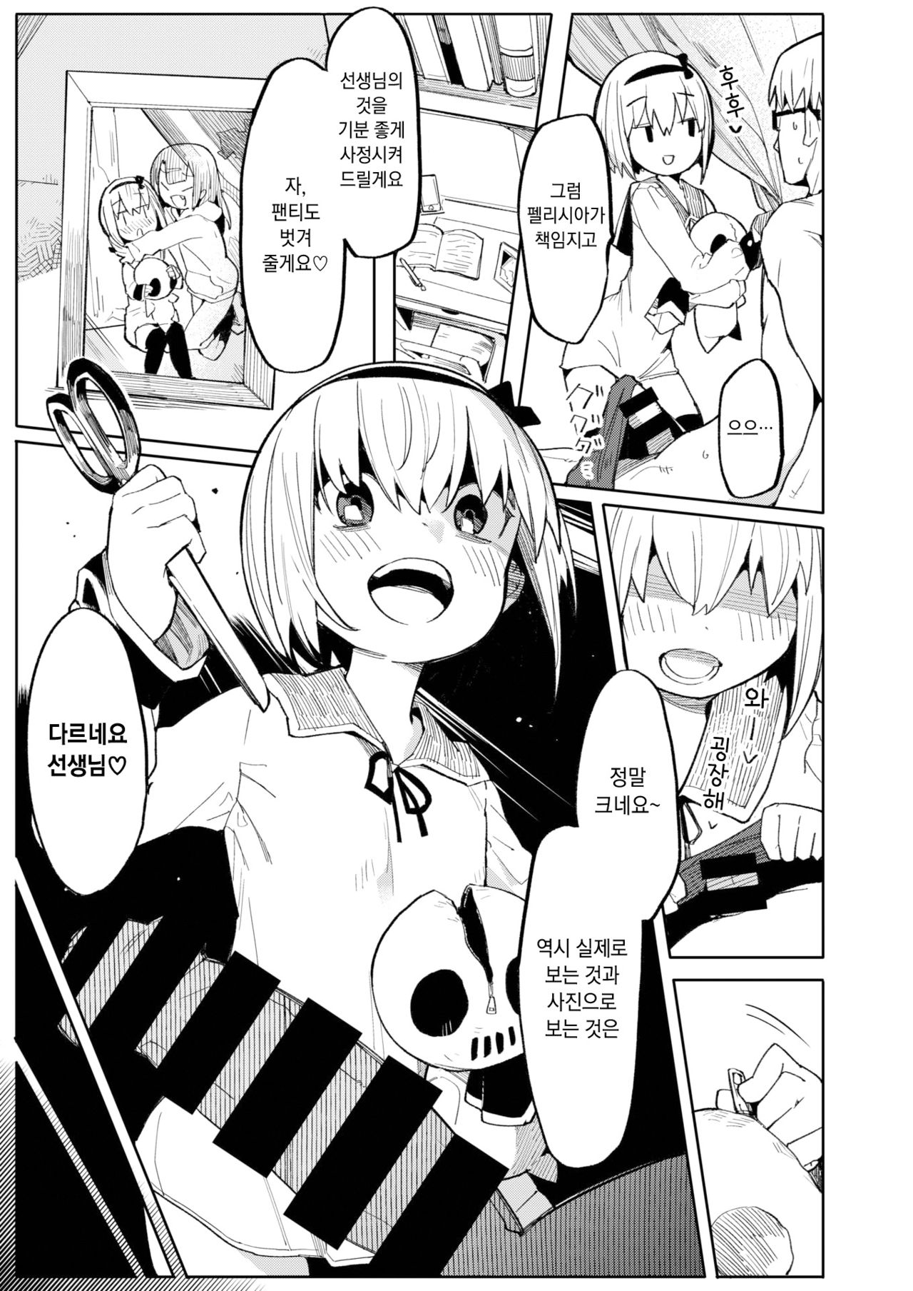 Namaiki Ojou ~Felicia Hen~ | 건방진 아가씨 ~펠리시아 편~ page 6 full