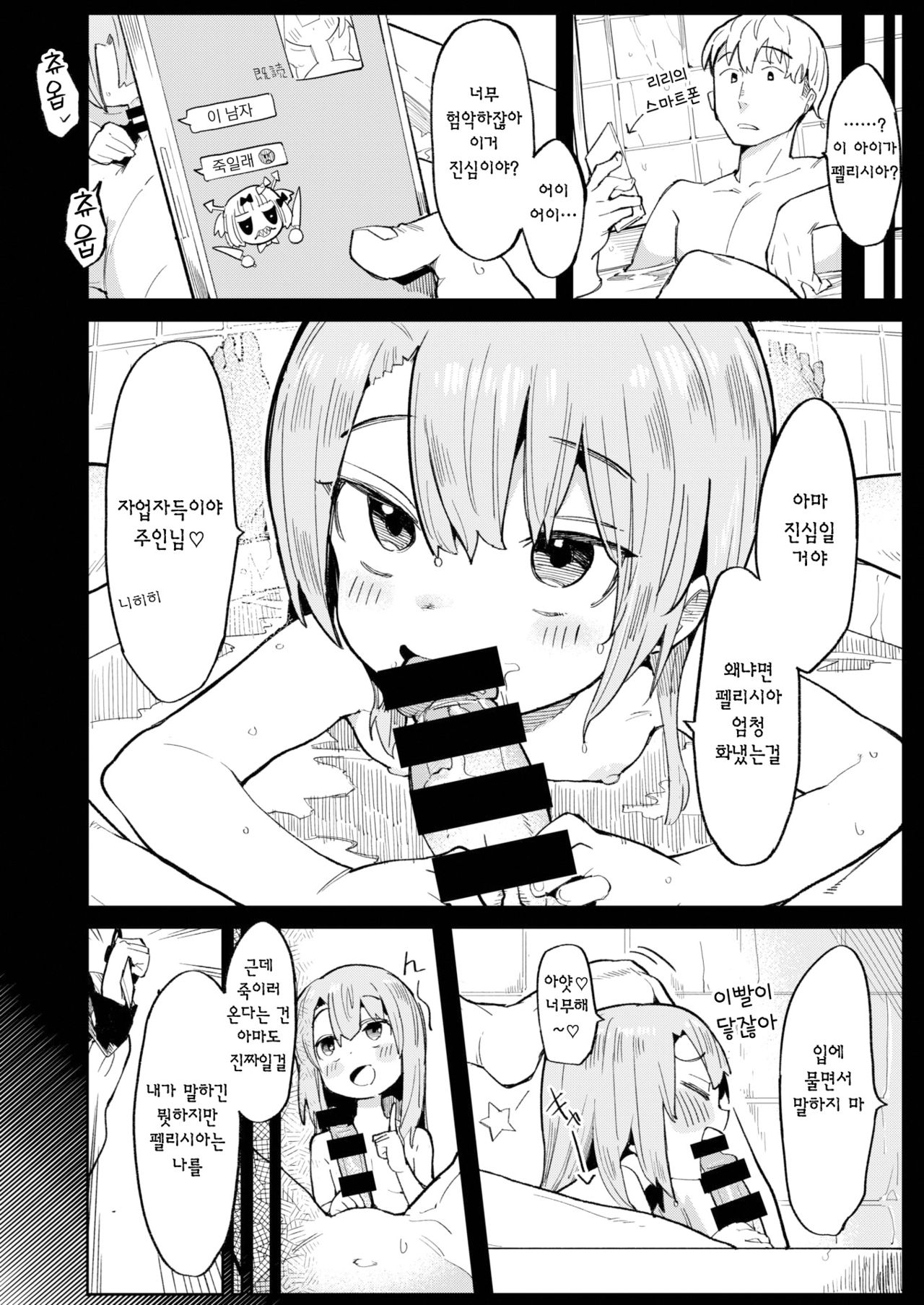 Namaiki Ojou ~Felicia Hen~ | 건방진 아가씨 ~펠리시아 편~ page 7 full