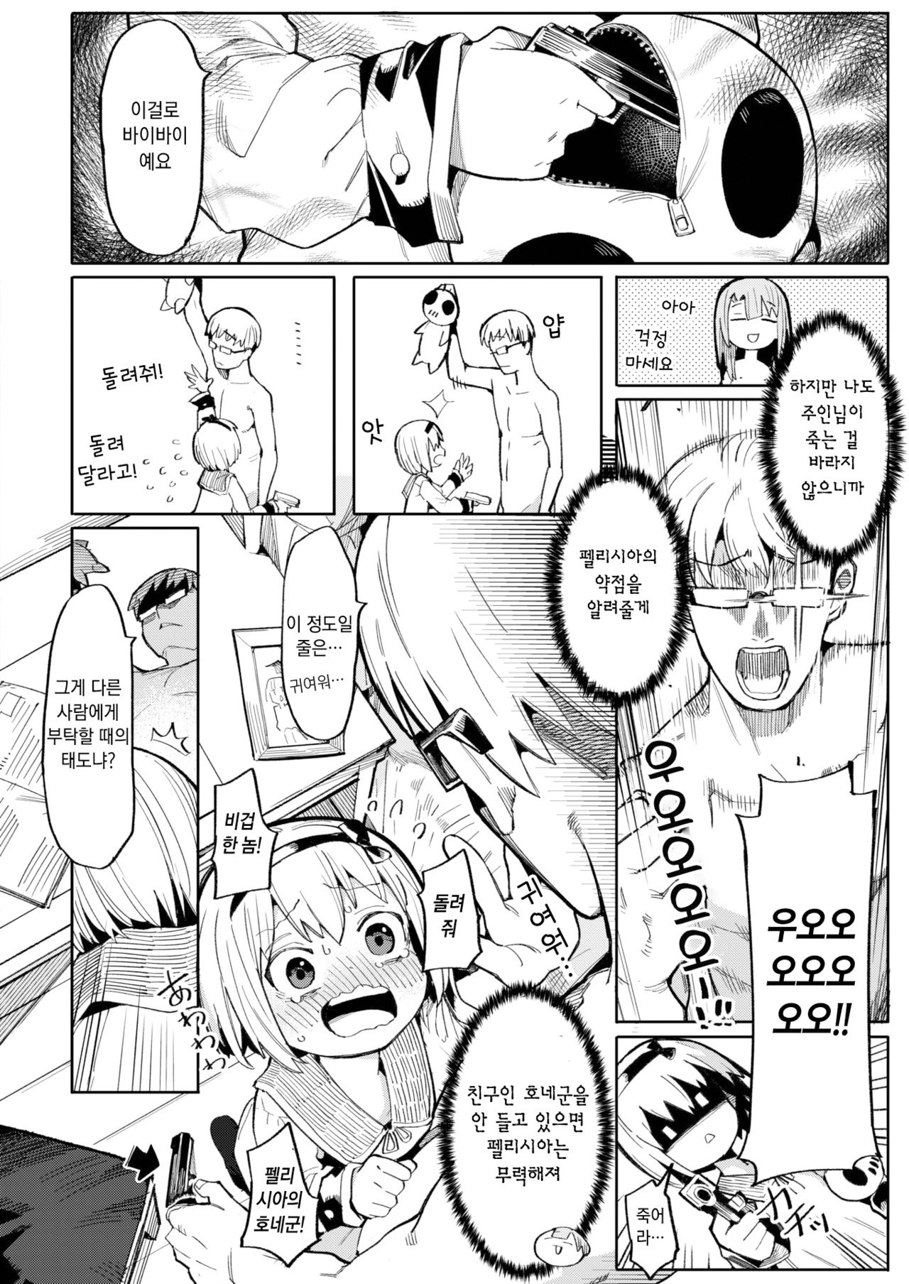 Namaiki Ojou ~Felicia Hen~ | 건방진 아가씨 ~펠리시아 편~ page 9 full