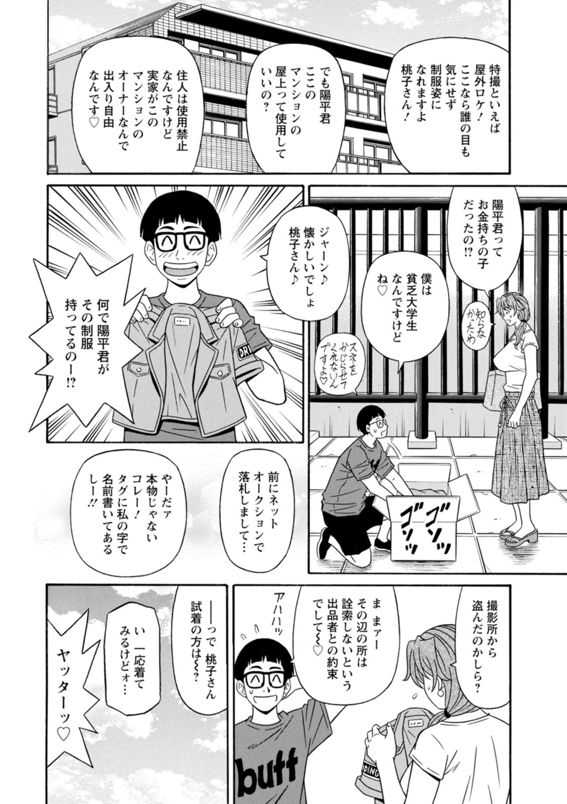 Shuugou Seyo! Drift V page 10 full