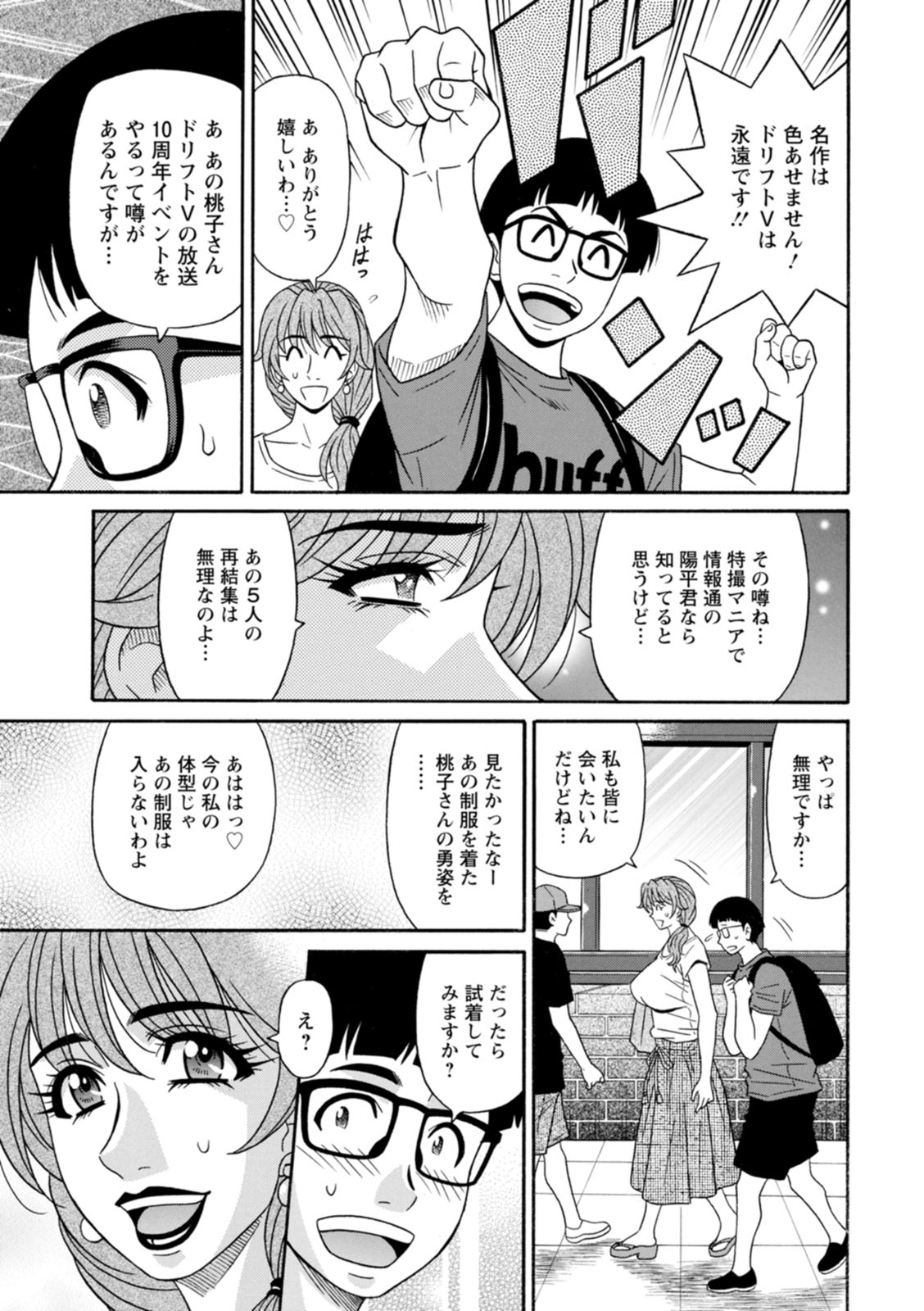 Shuugou Seyo! Drift V page 9 full