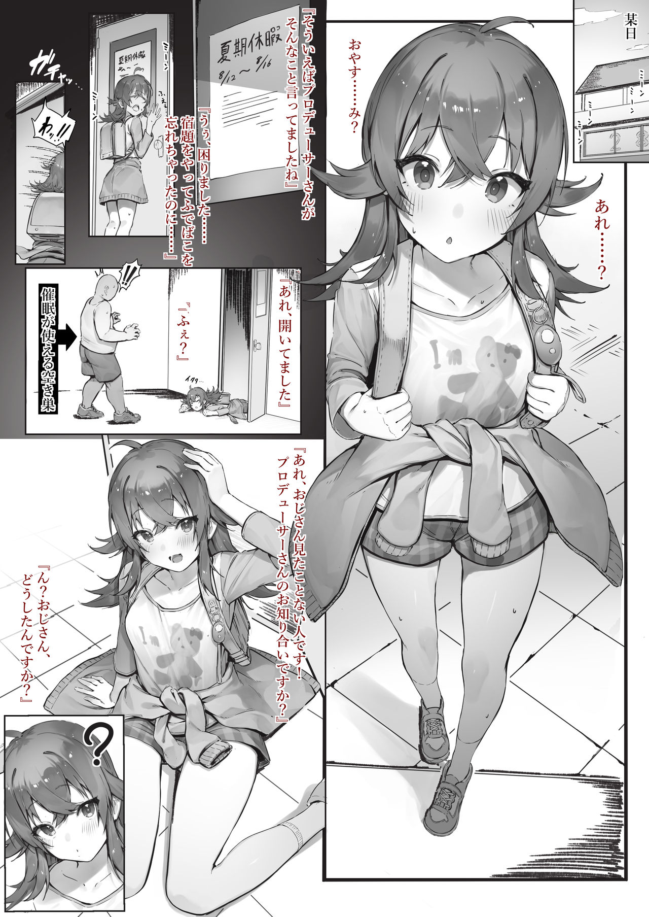ShinyM@s Matome page 9 full