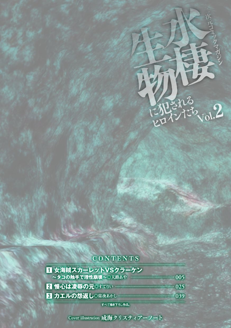 2D Comic Magazine Suisei Seibutsu ni Okasareru Heroine-tachi Vol. 2 page 4 full