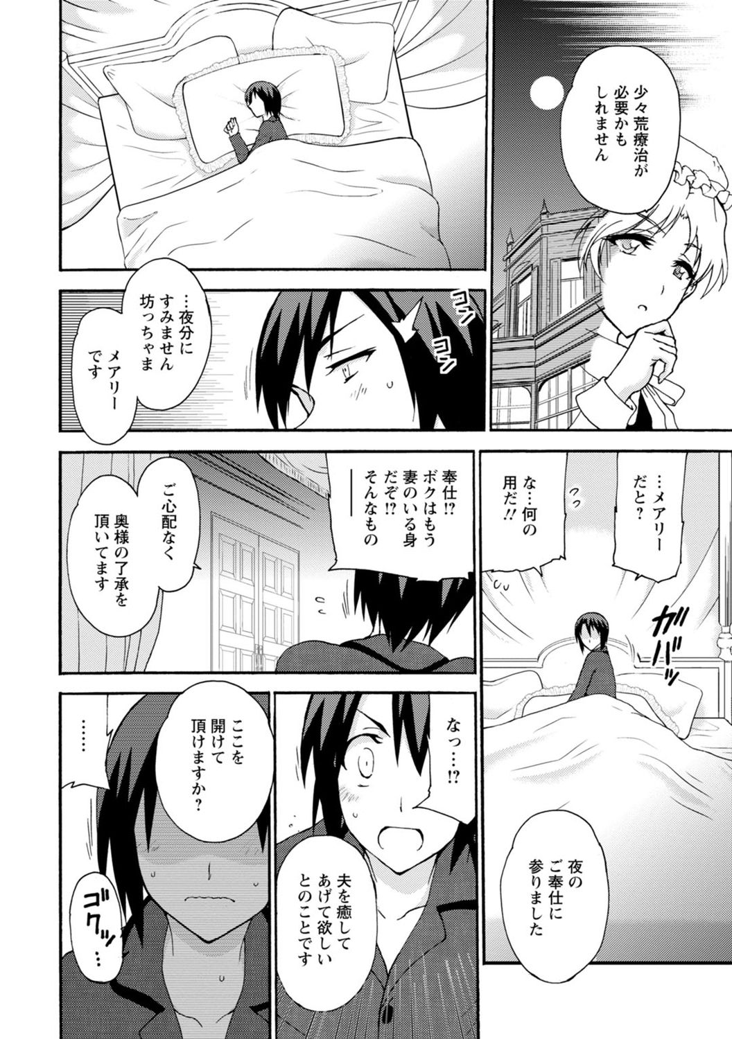 僕専属メイドが言うことを聞かない～夜のご奉仕で主従逆転!?～６ page 4 full