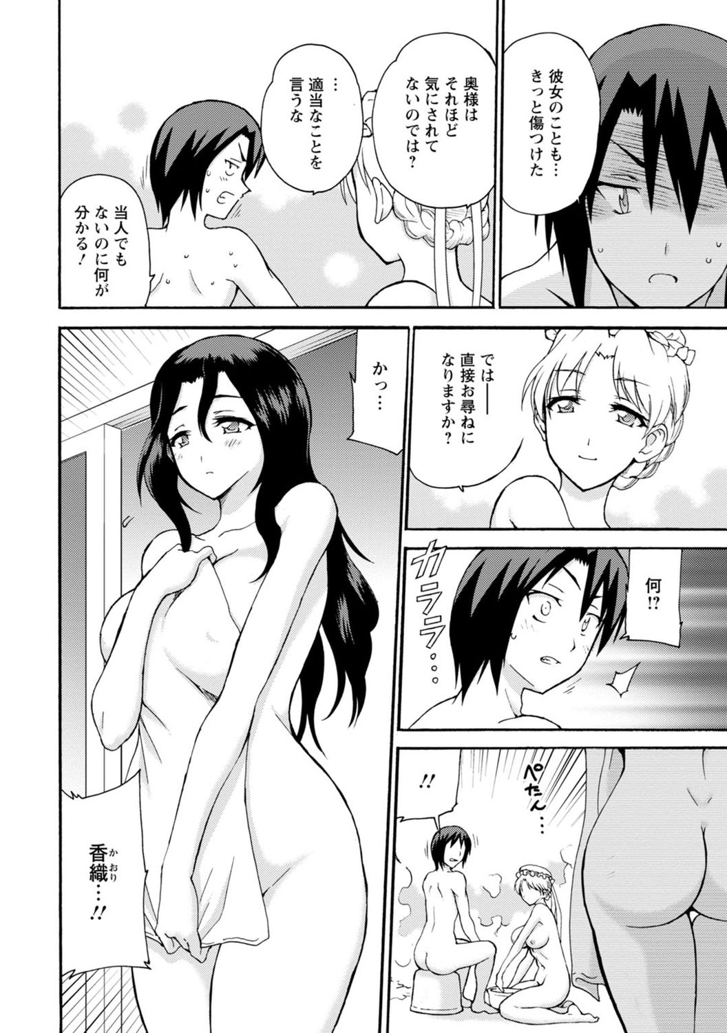 僕専属メイドが言うことを聞かない～夜のご奉仕で主従逆転!?～６ page 6 full