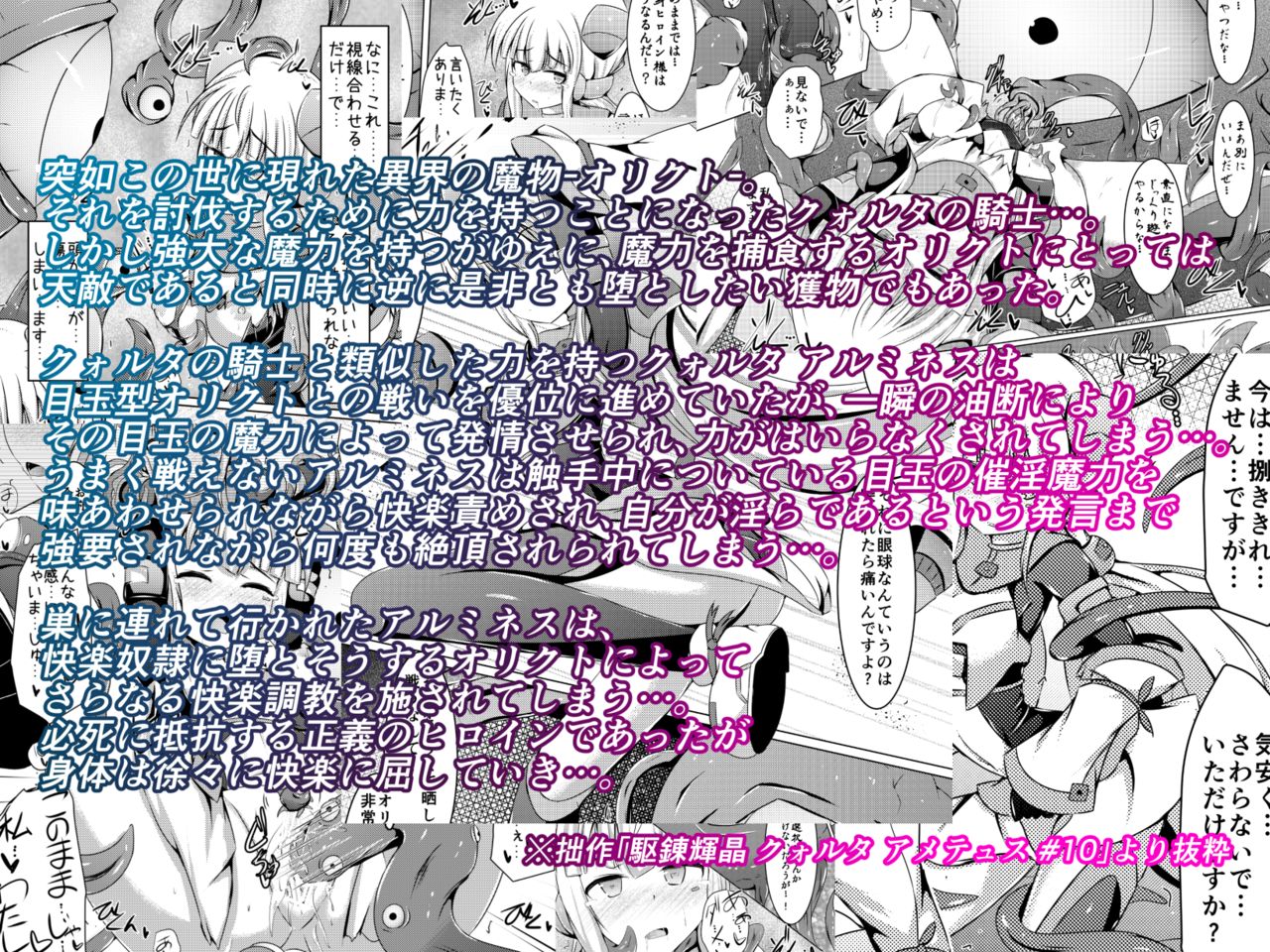 Karen Kishou Quarta Ametus 10+ page 1 full