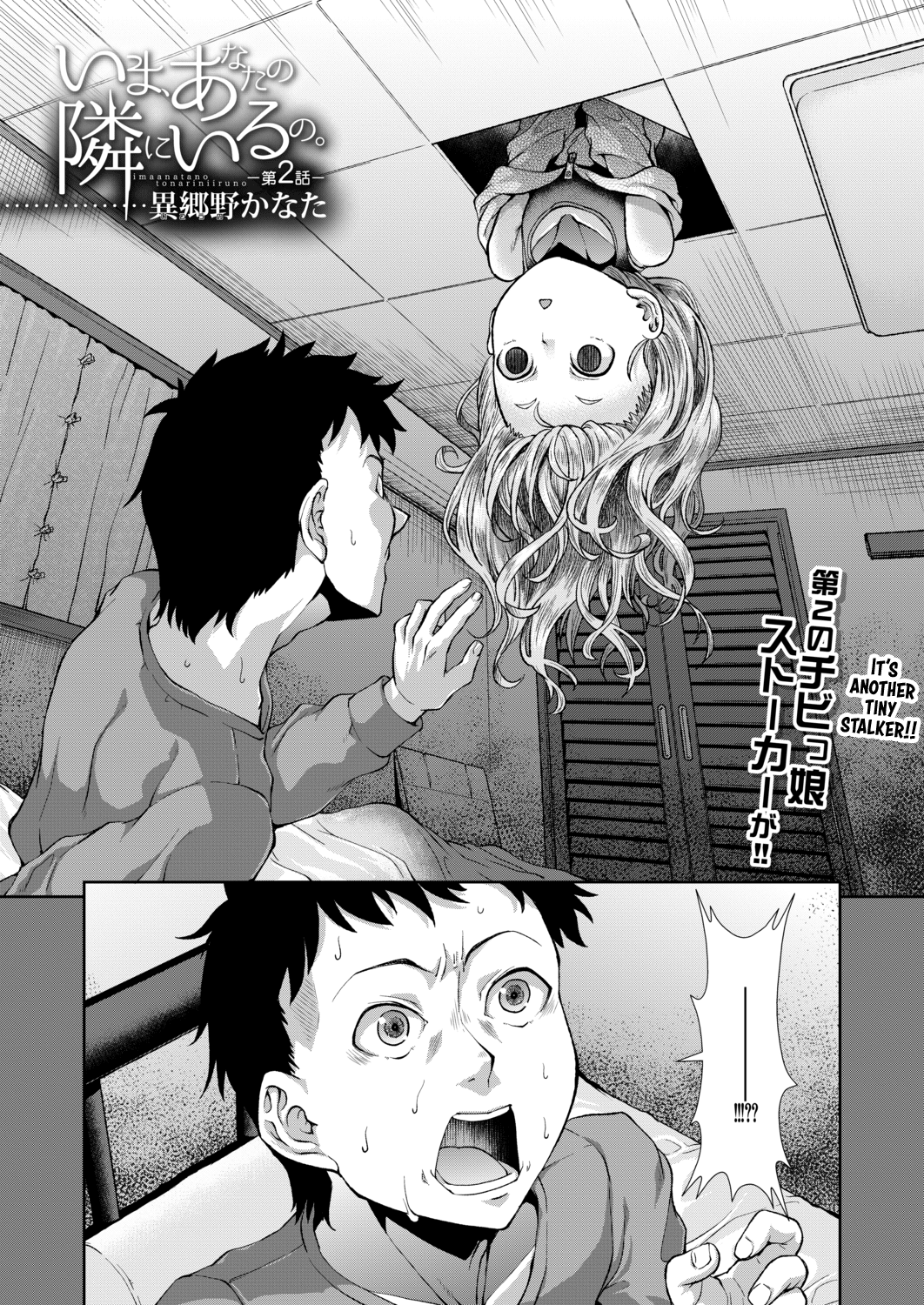 Ima, Anata no Tonari ni Iru no. | Right Now, By Your Side. Ch. 2 page 4 full