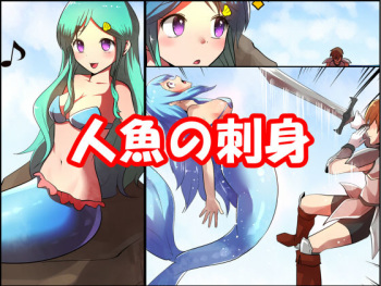 Ningyo no Sashimi cover