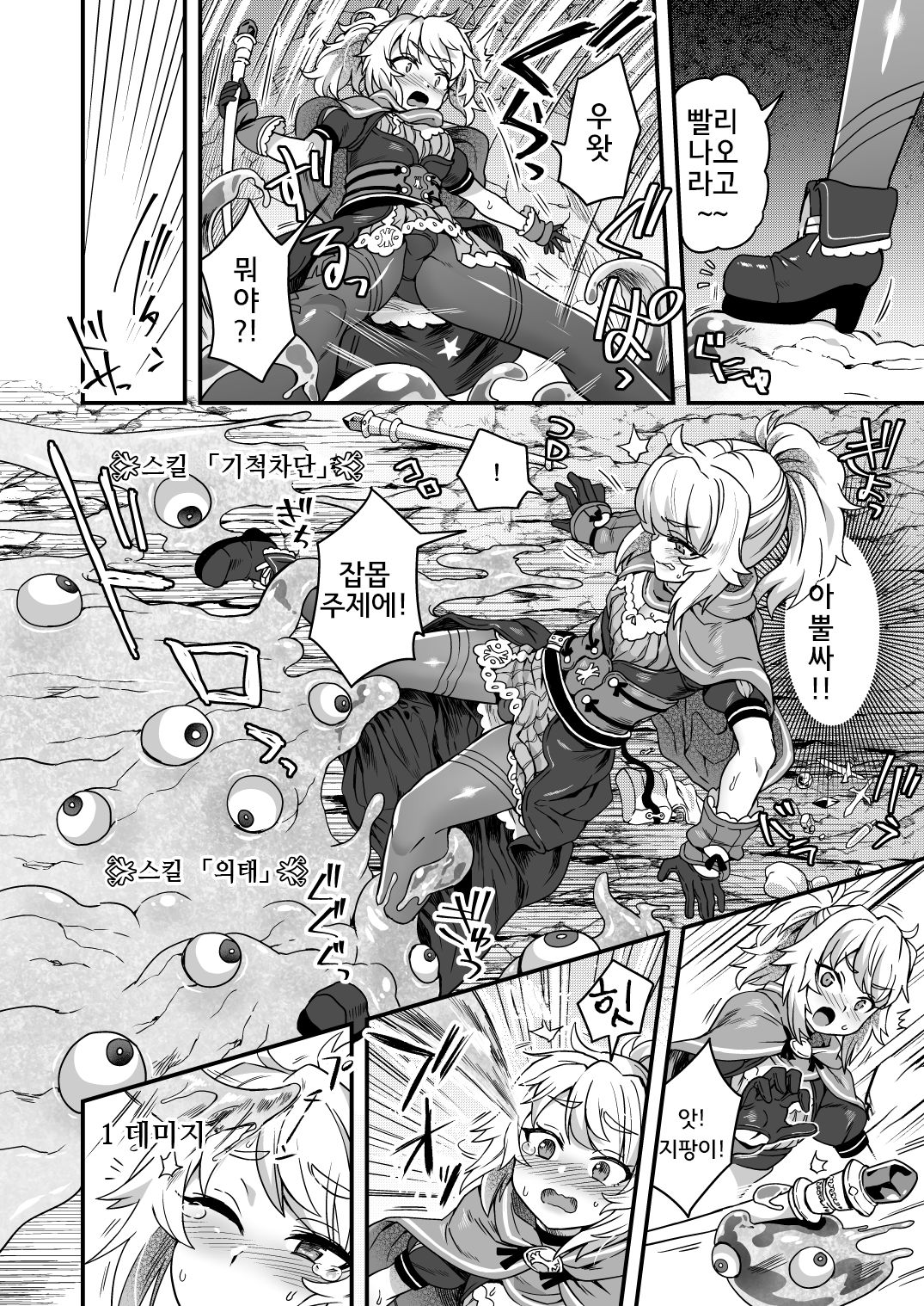 Cheat Skill o Moratta Ore ga Slime nanka ni Makeru Wake Nai daro! page 10 full