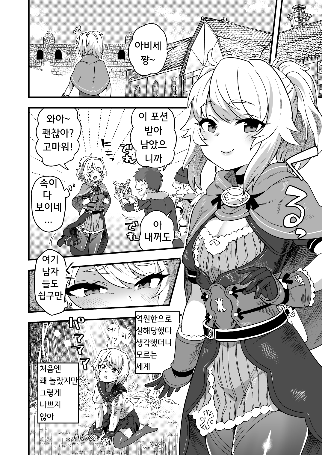 Cheat Skill o Moratta Ore ga Slime nanka ni Makeru Wake Nai daro! page 6 full