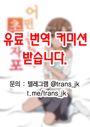 A Certain Rubber and Railgun cover