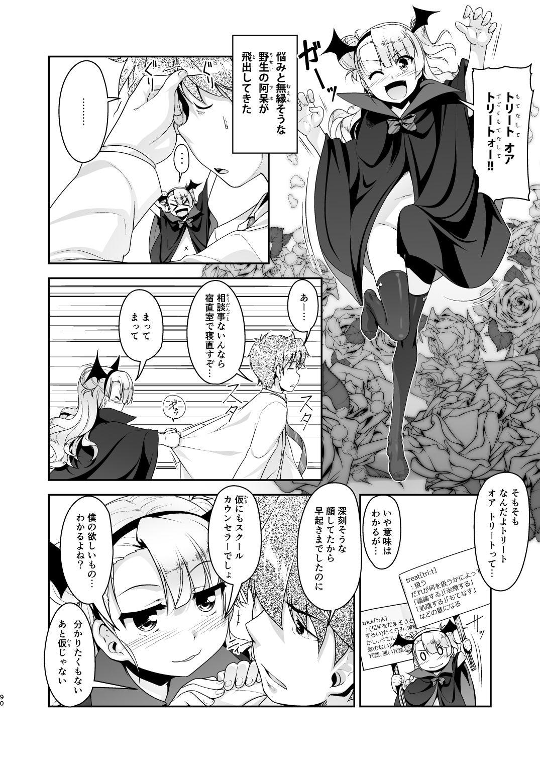 Hokenshitsu no JK-san Soushuuhen page 3 full
