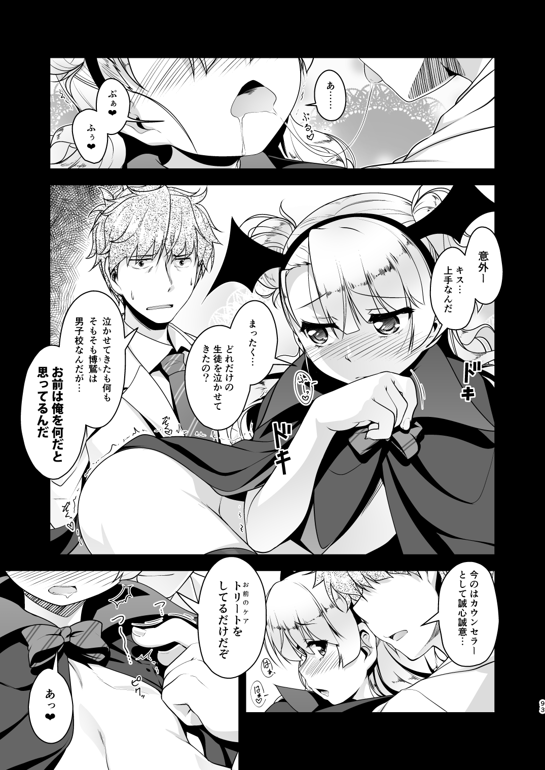 Hokenshitsu no JK-san Soushuuhen page 6 full