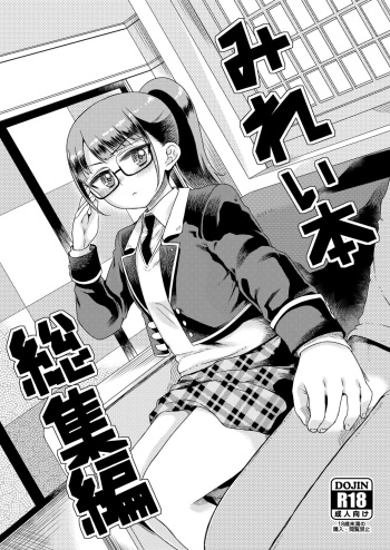 Mirei Bon Soushuuhen cover