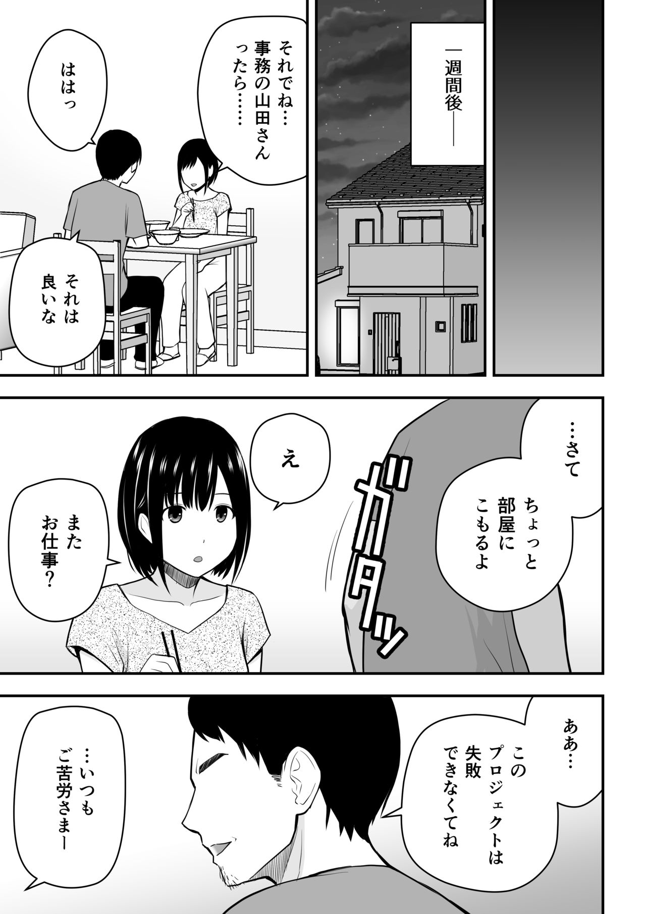 愛する妻との寝取られ生活 page 10 full