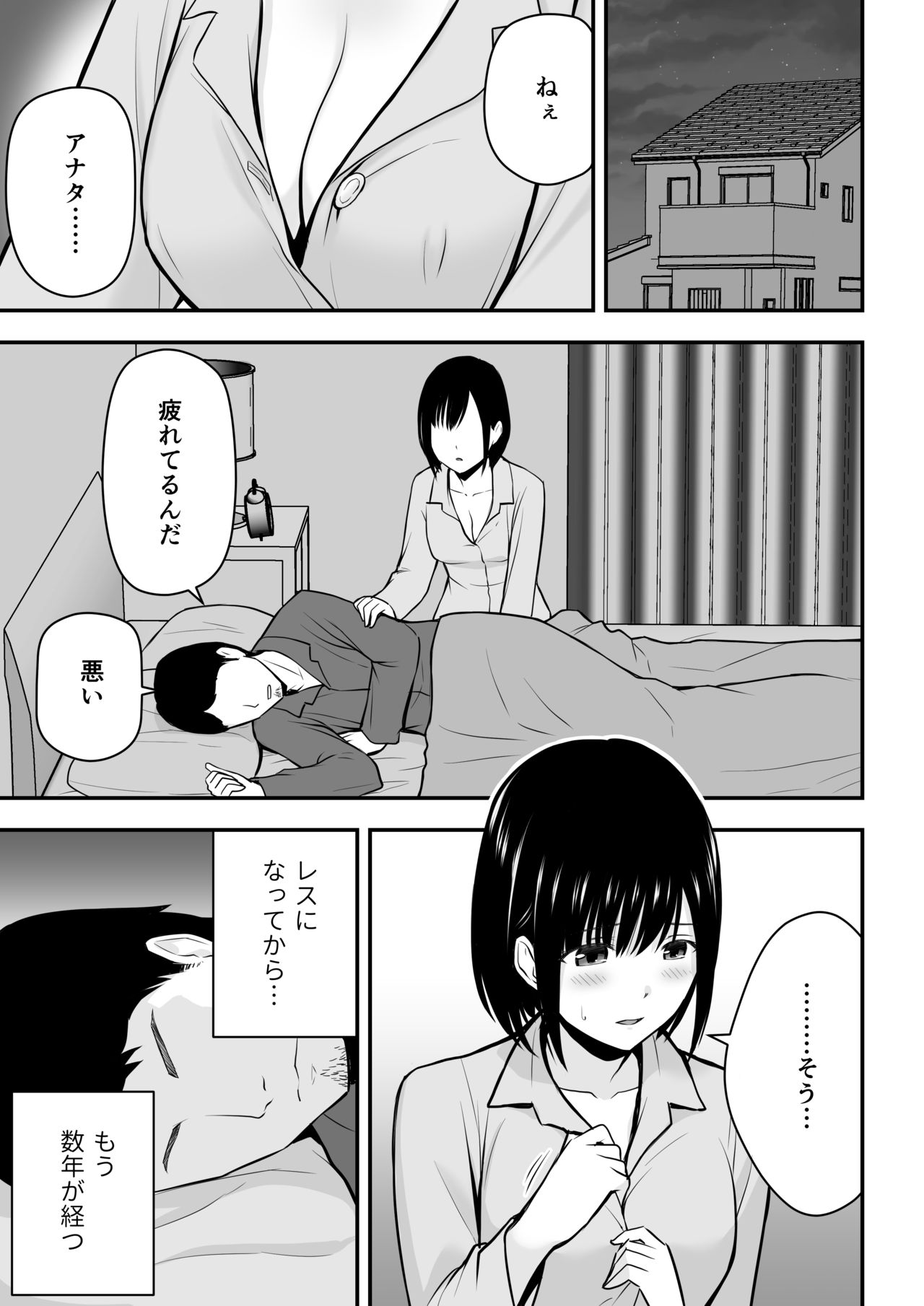 愛する妻との寝取られ生活 page 2 full
