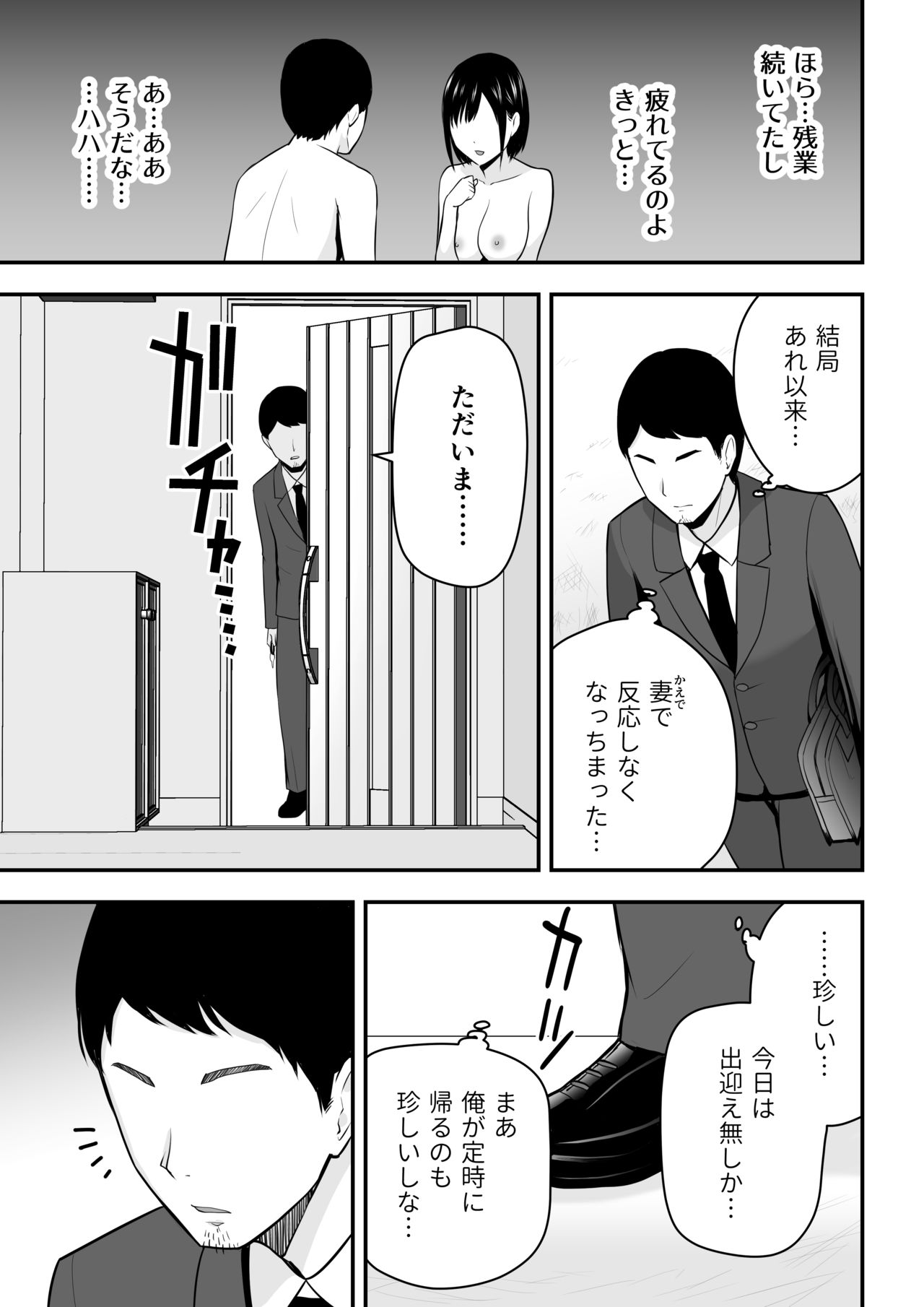 愛する妻との寝取られ生活 page 4 full