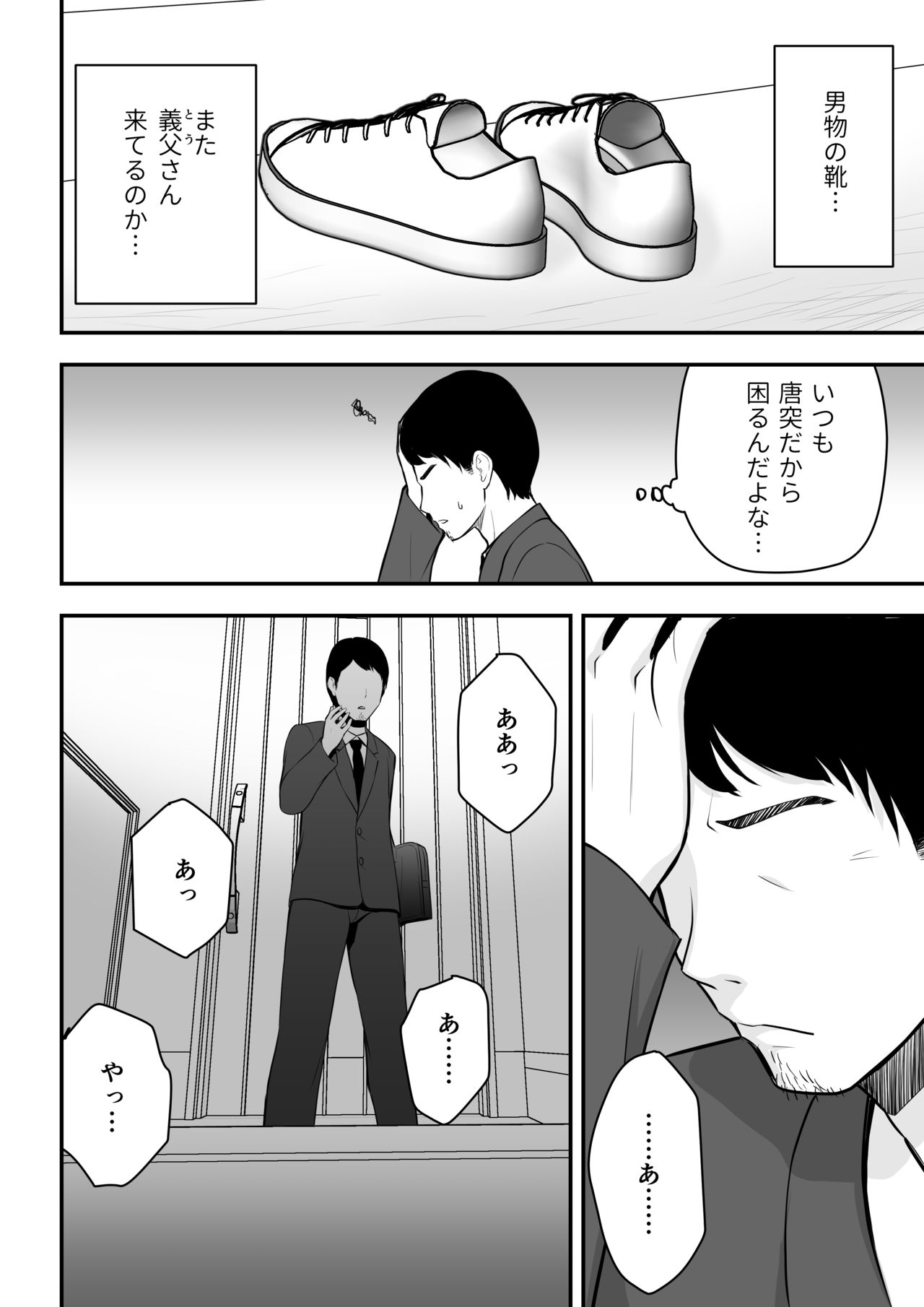 愛する妻との寝取られ生活 page 5 full