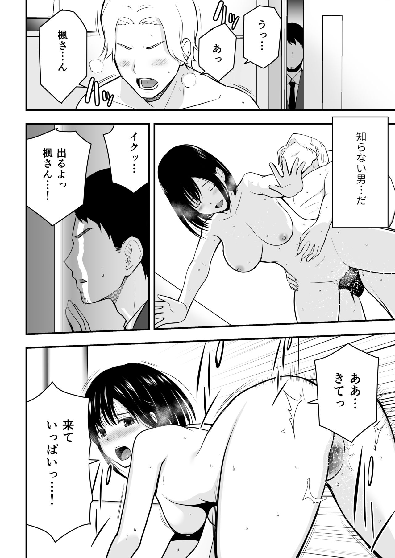 愛する妻との寝取られ生活 page 7 full