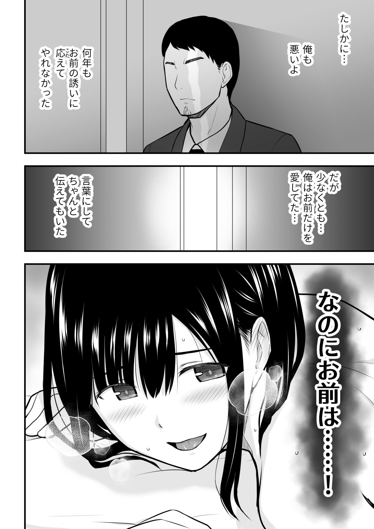 愛する妻との寝取られ生活 page 9 full