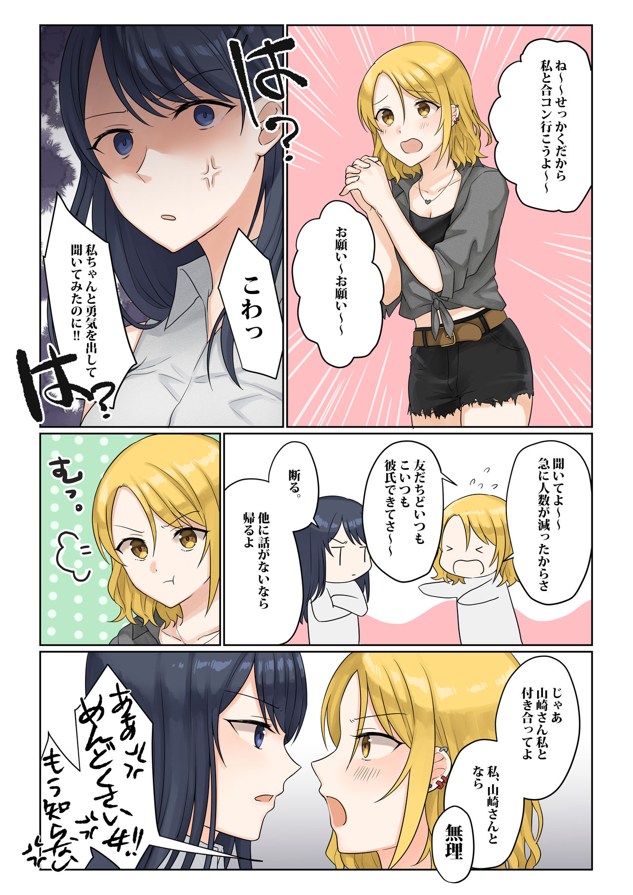 1RT de Nakawarui Nonke Joshi-tachi ga 1-byou Kiss suru Series - Tsukiatte Kudasai! page 2 full
