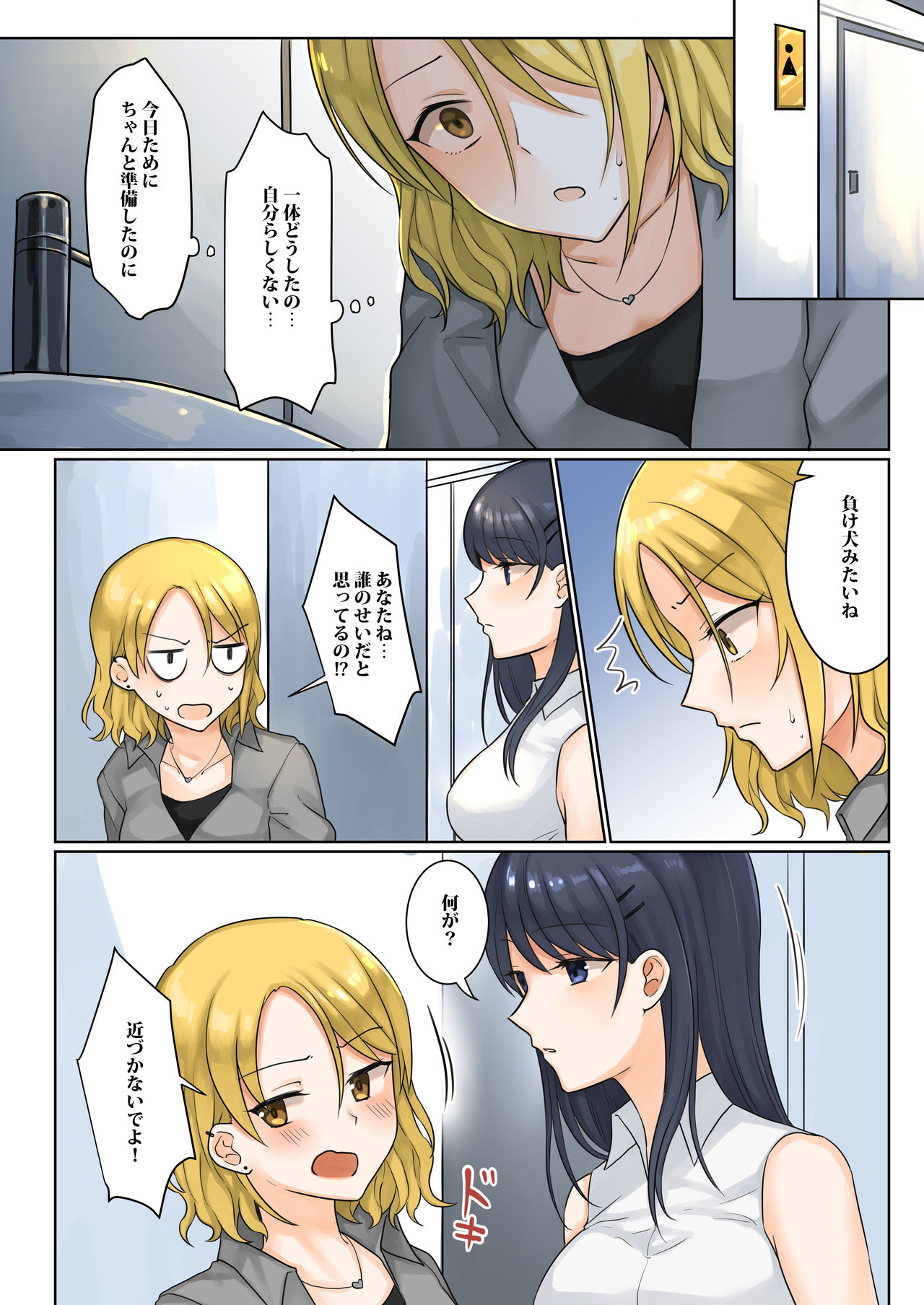 1RT de Nakawarui Nonke Joshi-tachi ga 1-byou Kiss suru Series - Tsukiatte Kudasai! page 6 full