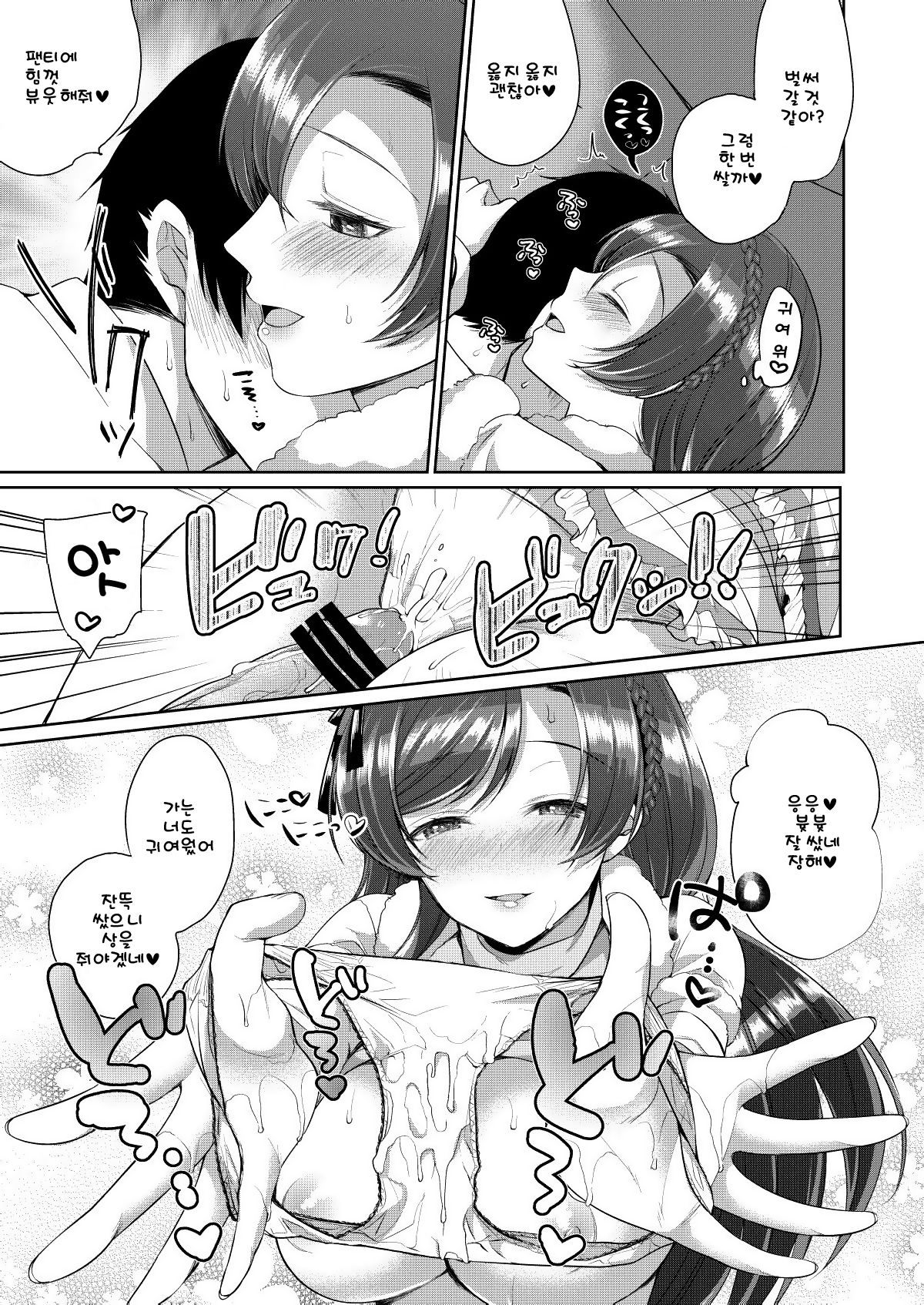 Nozomi to Icha Love Ecchi | 노조미랑 끈적 러브 엣찌 page 5 full
