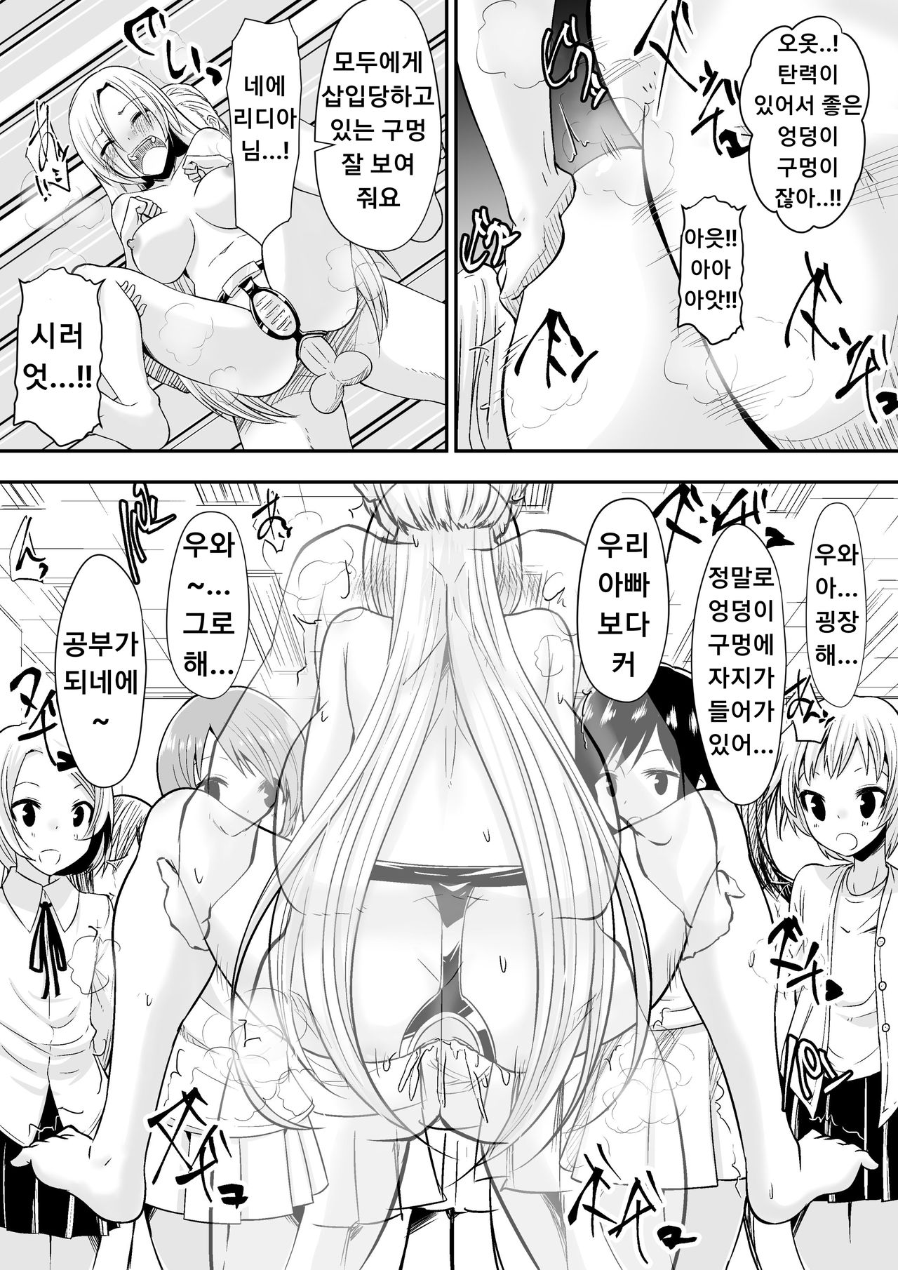 Kyoushitsu no Joou 2 page 8 full