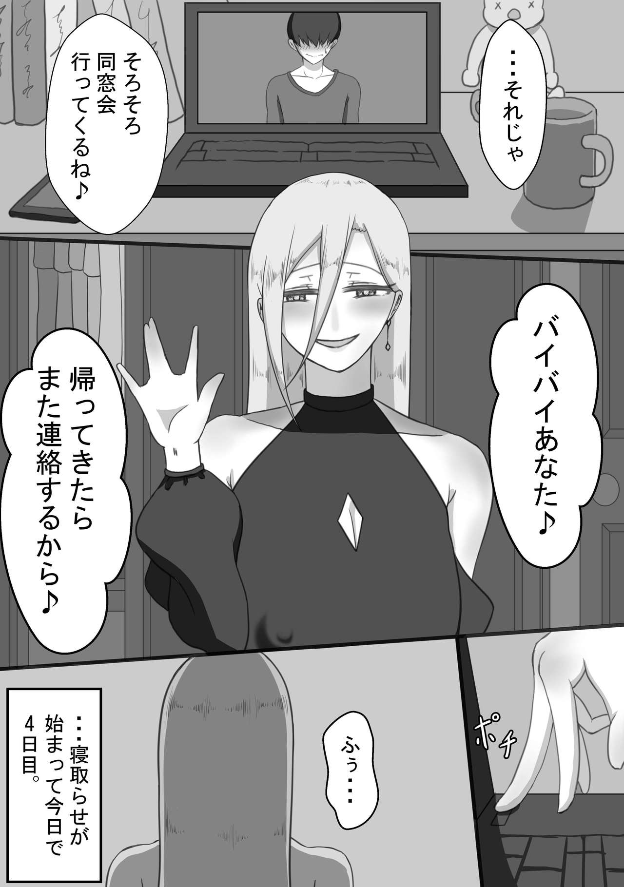 7 nichikan no netorase kiroku tsuma shiten dai 1 wa honpen page 2 full