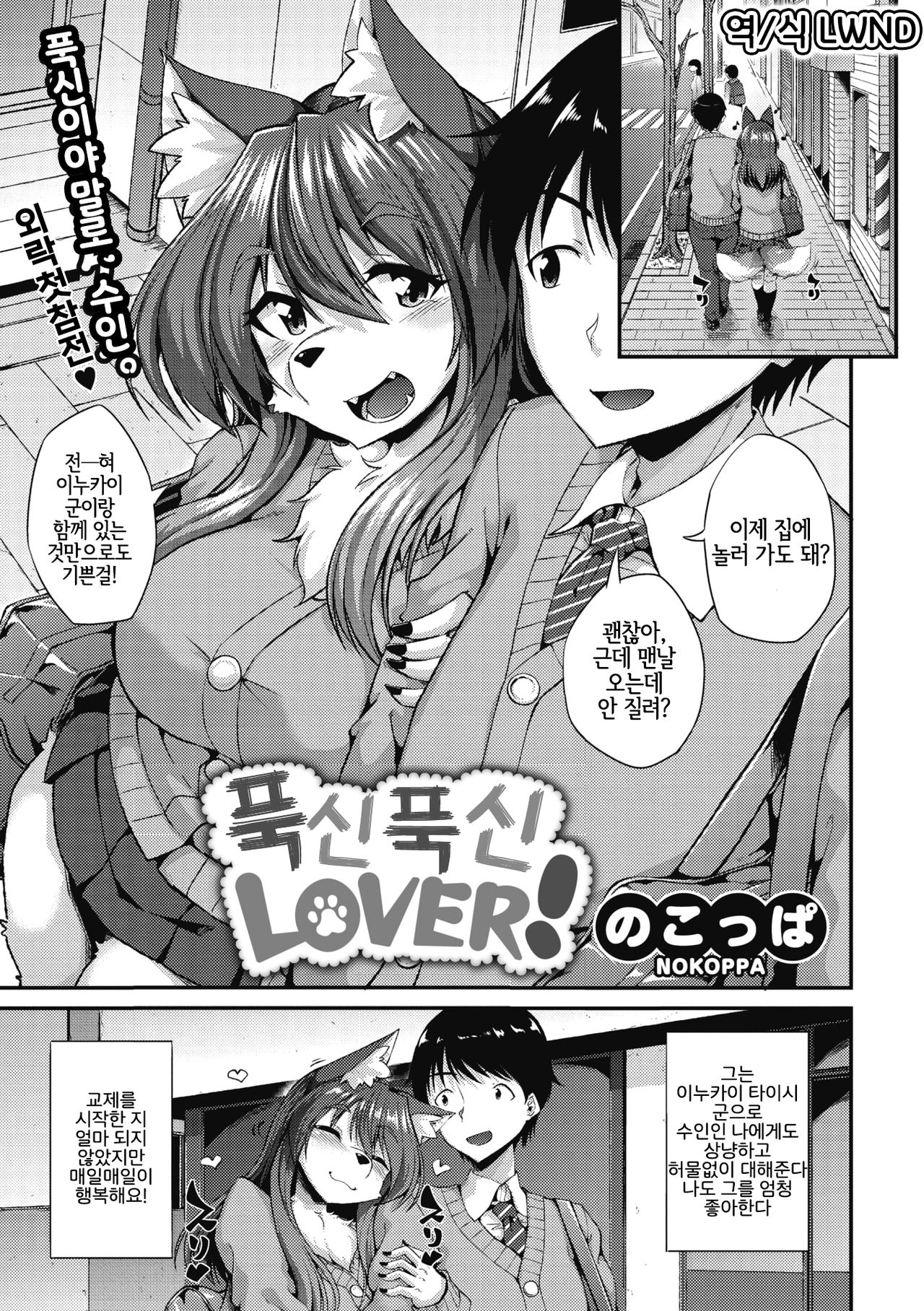 Mofumofu Lover! | 푹신푹신 LOVER! page 1 full