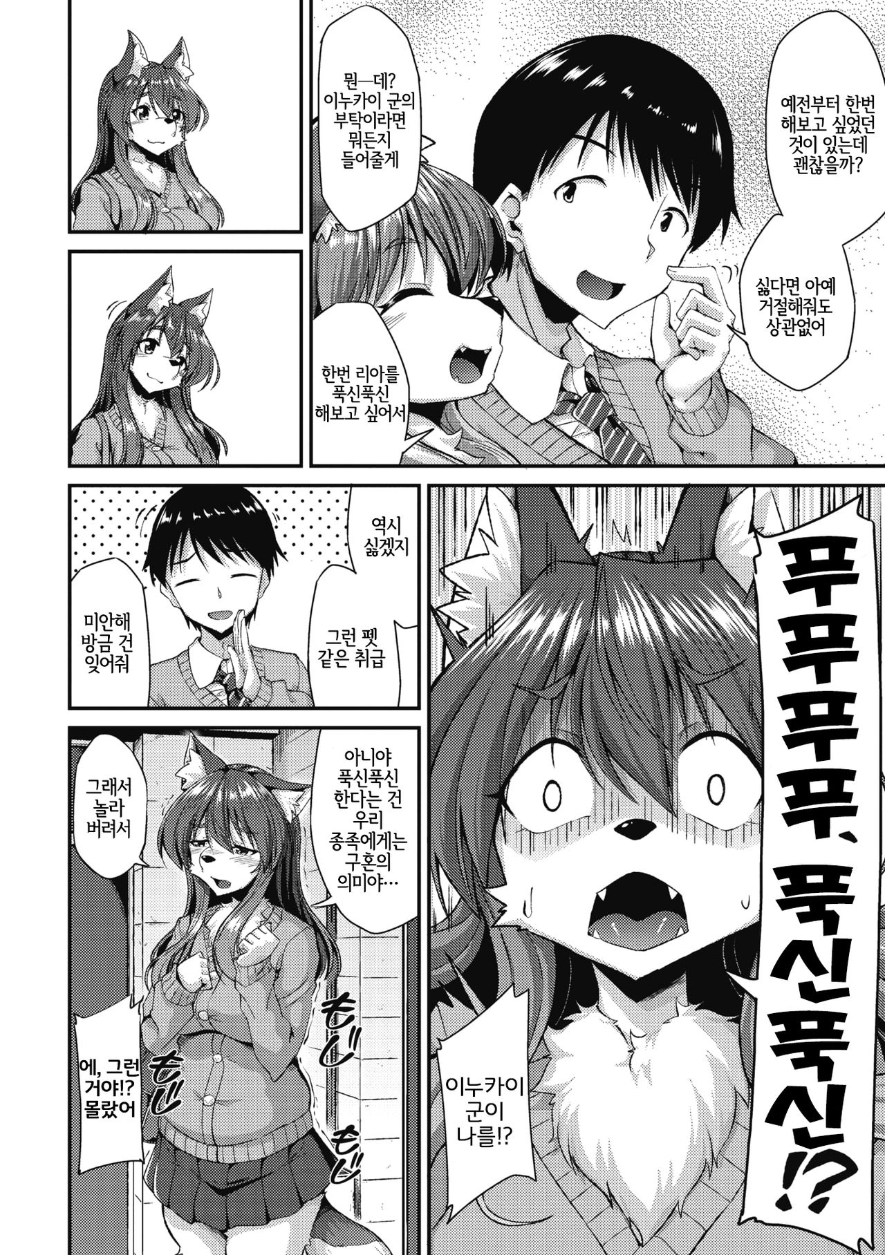 Mofumofu Lover! | 푹신푹신 LOVER! page 2 full