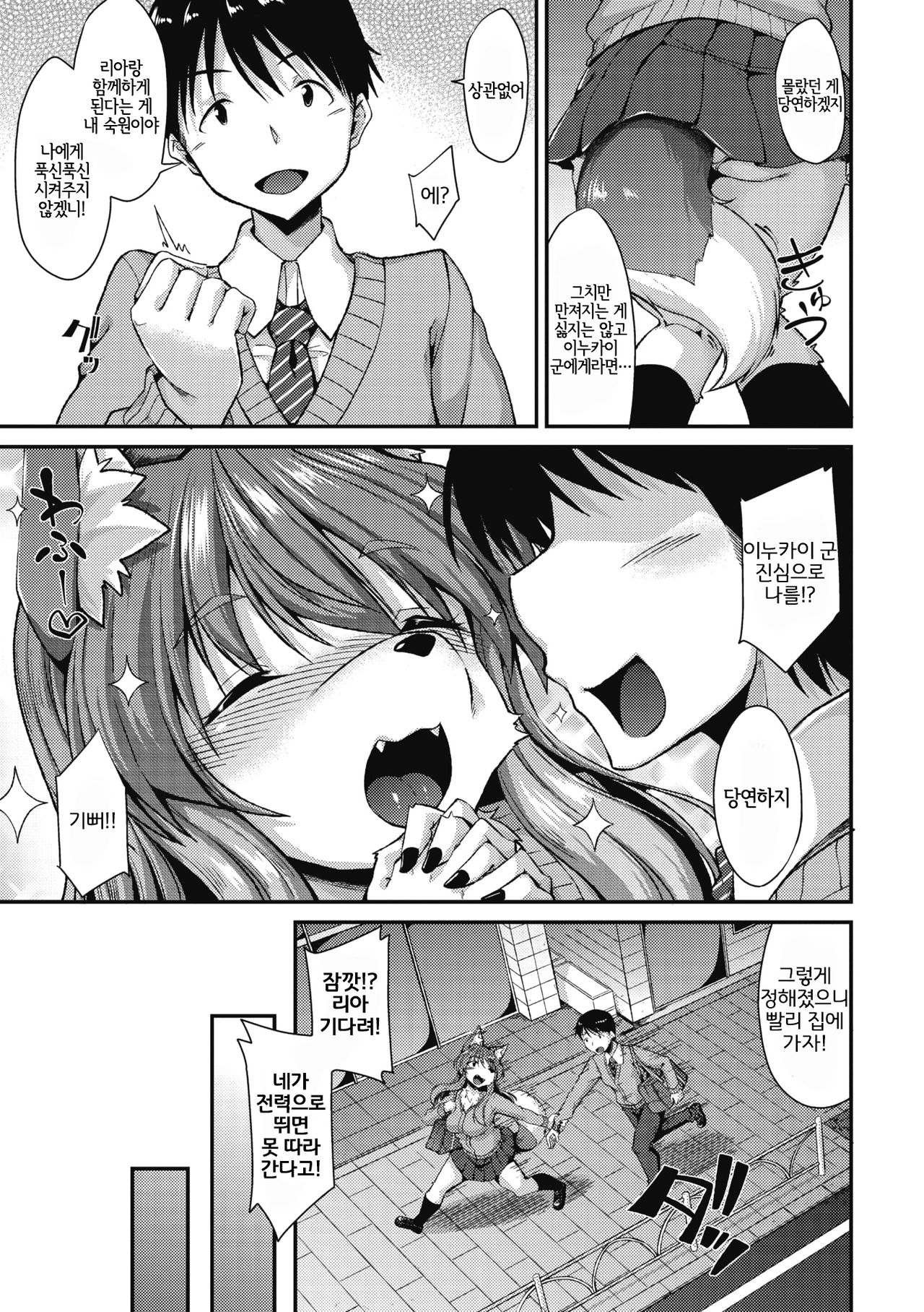 Mofumofu Lover! | 푹신푹신 LOVER! page 3 full