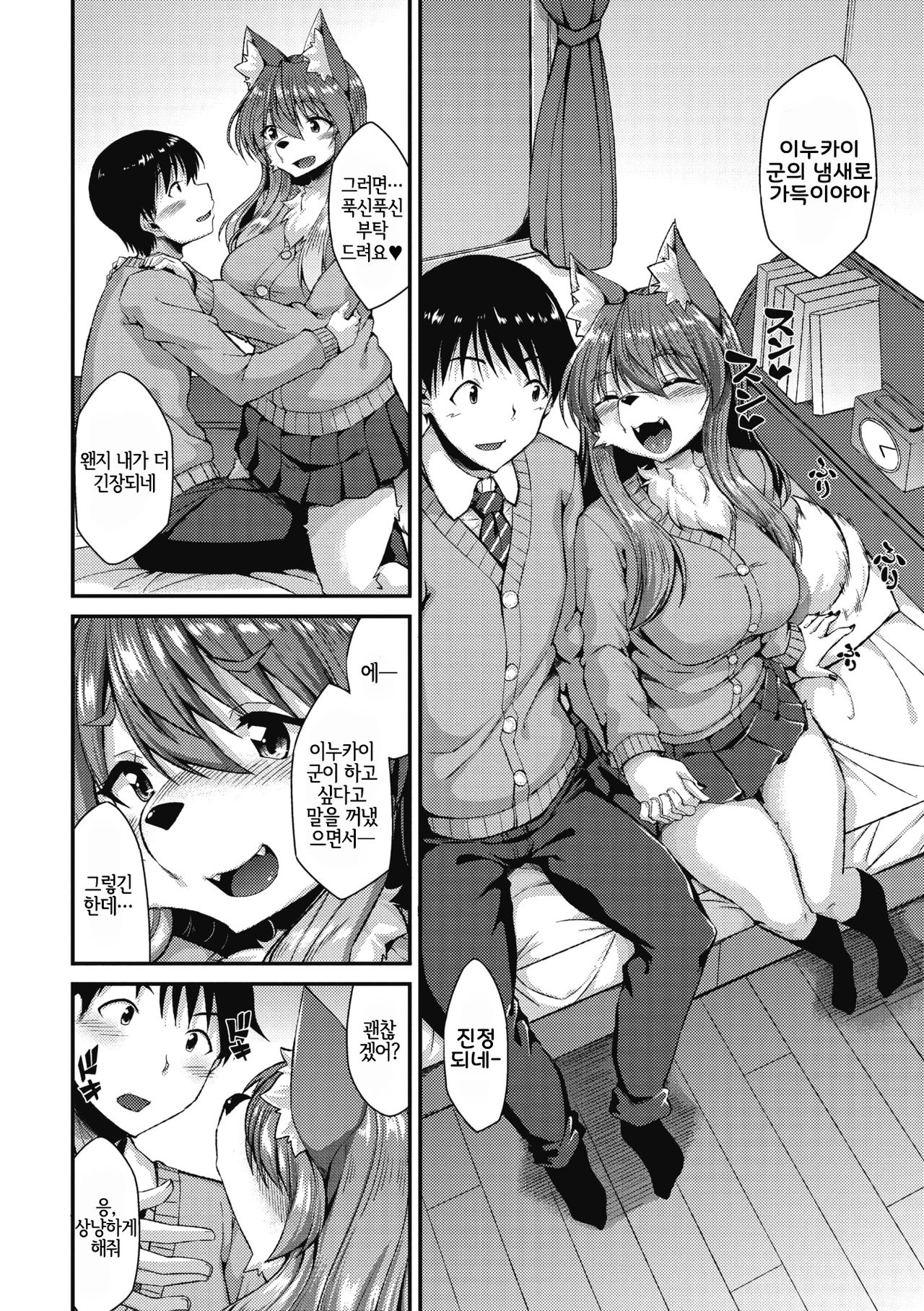 Mofumofu Lover! | 푹신푹신 LOVER! page 4 full