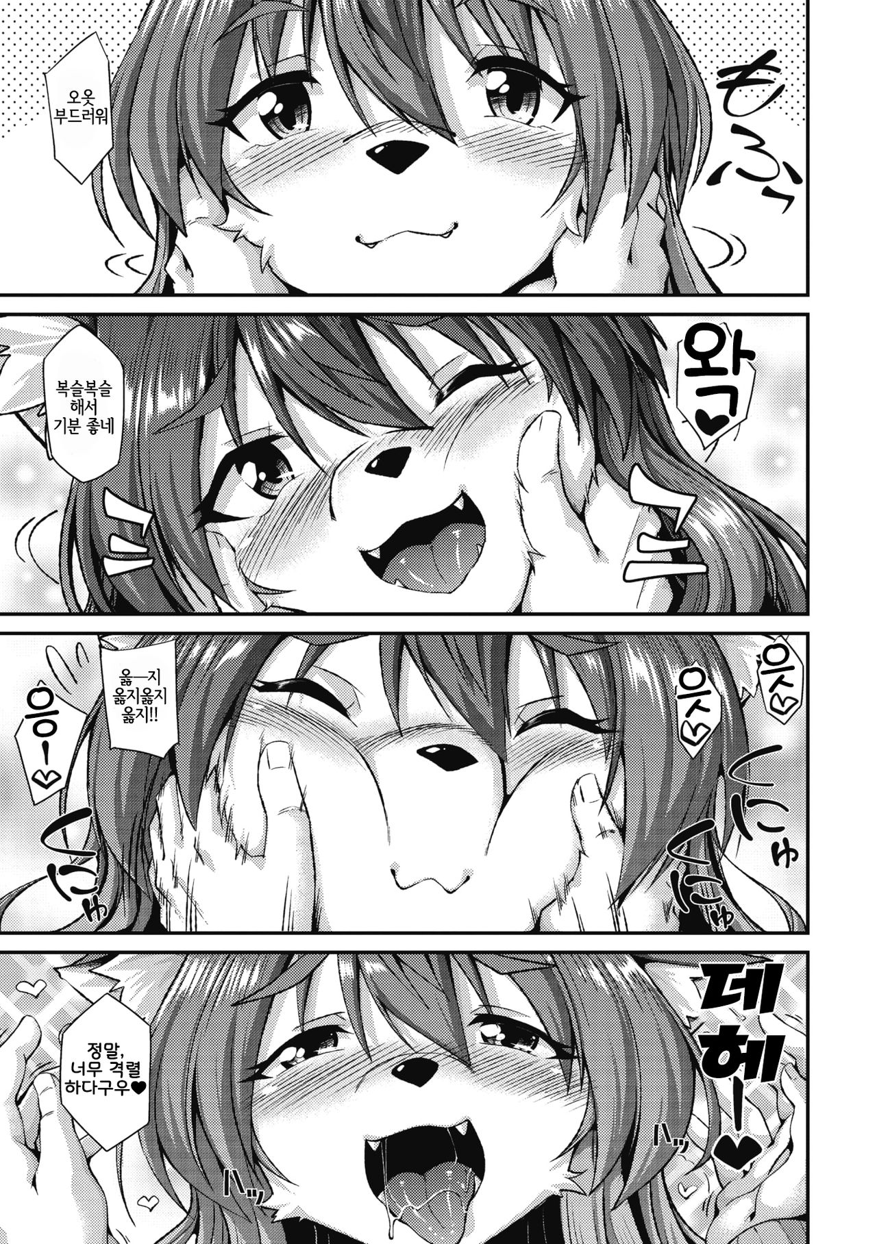 Mofumofu Lover! | 푹신푹신 LOVER! page 5 full