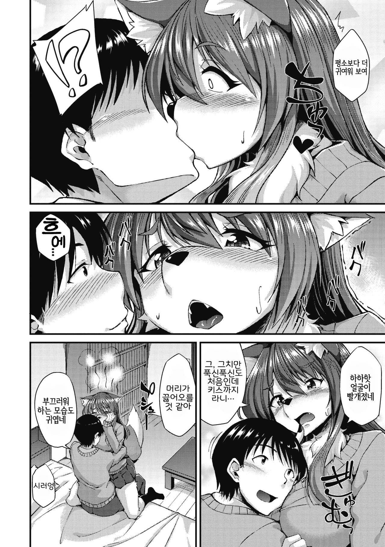 Mofumofu Lover! | 푹신푹신 LOVER! page 6 full