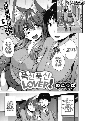 Mofumofu Lover! | 푹신푹신 LOVER! cover