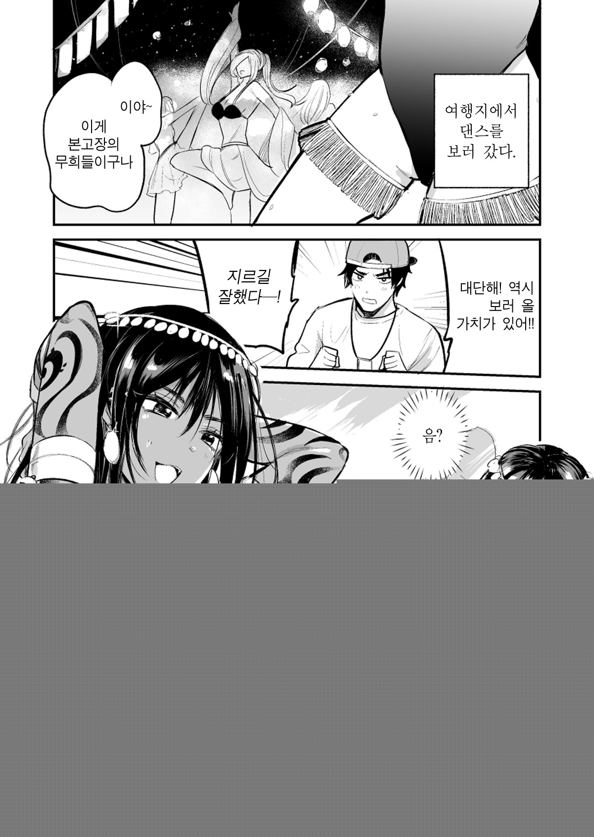Odoriko no Shounen ni Tip o Hazunda Kekka… | 무희소년에게 팁을 꽂아준 결과 page 3 full