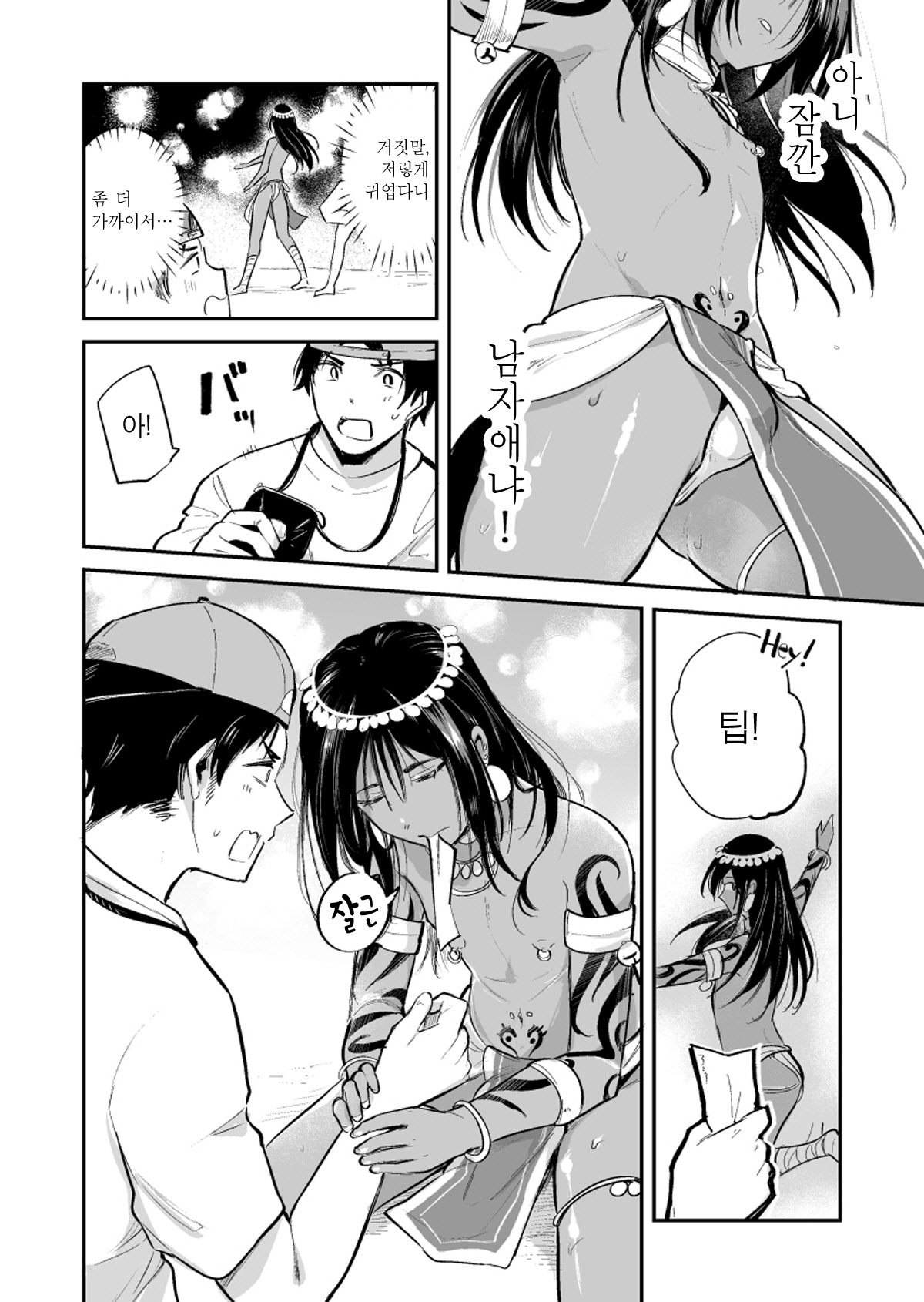 Odoriko no Shounen ni Tip o Hazunda Kekka… | 무희소년에게 팁을 꽂아준 결과 page 4 full
