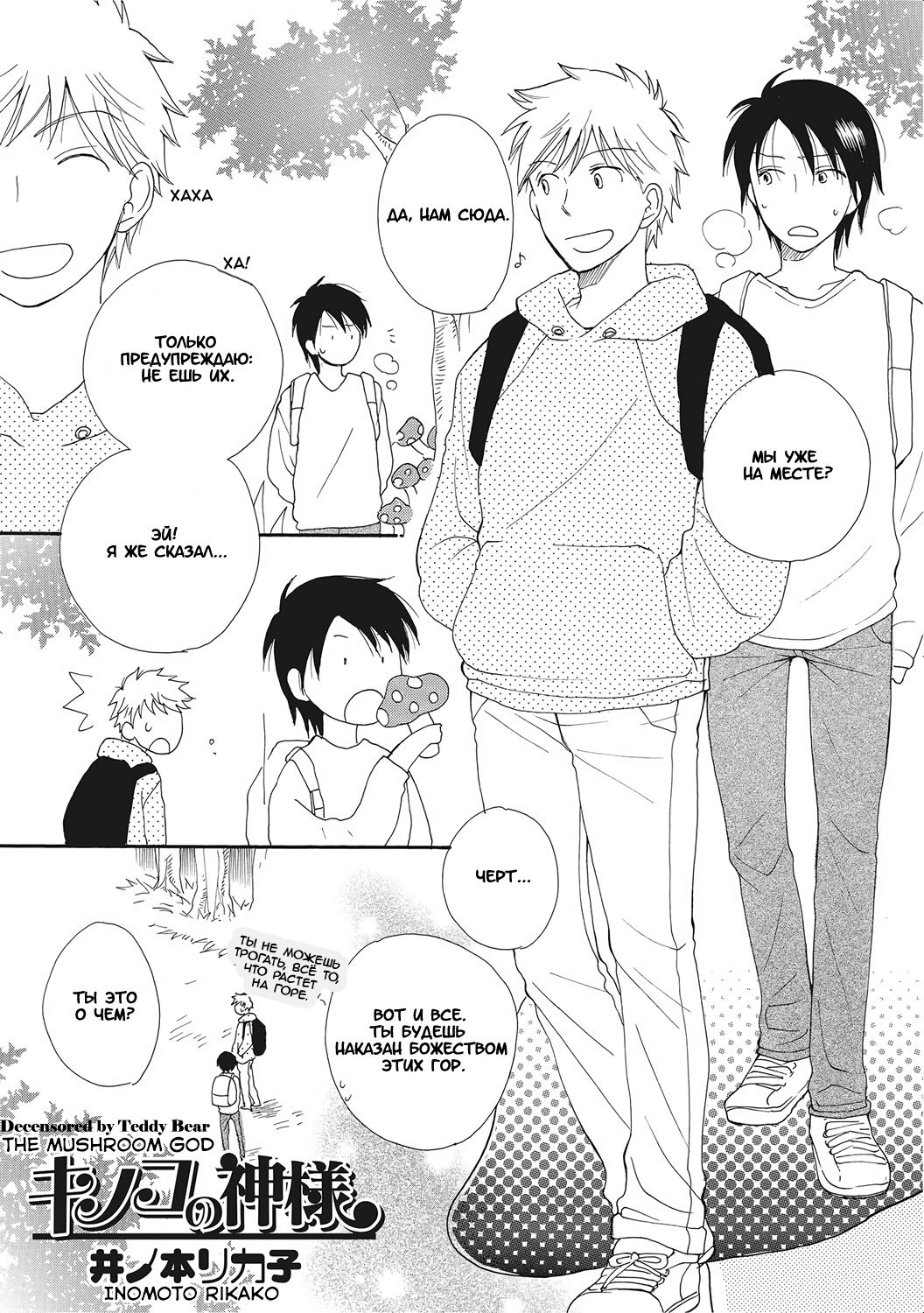 Kinoko no Kami-sama | Грибной Бог page 1 full