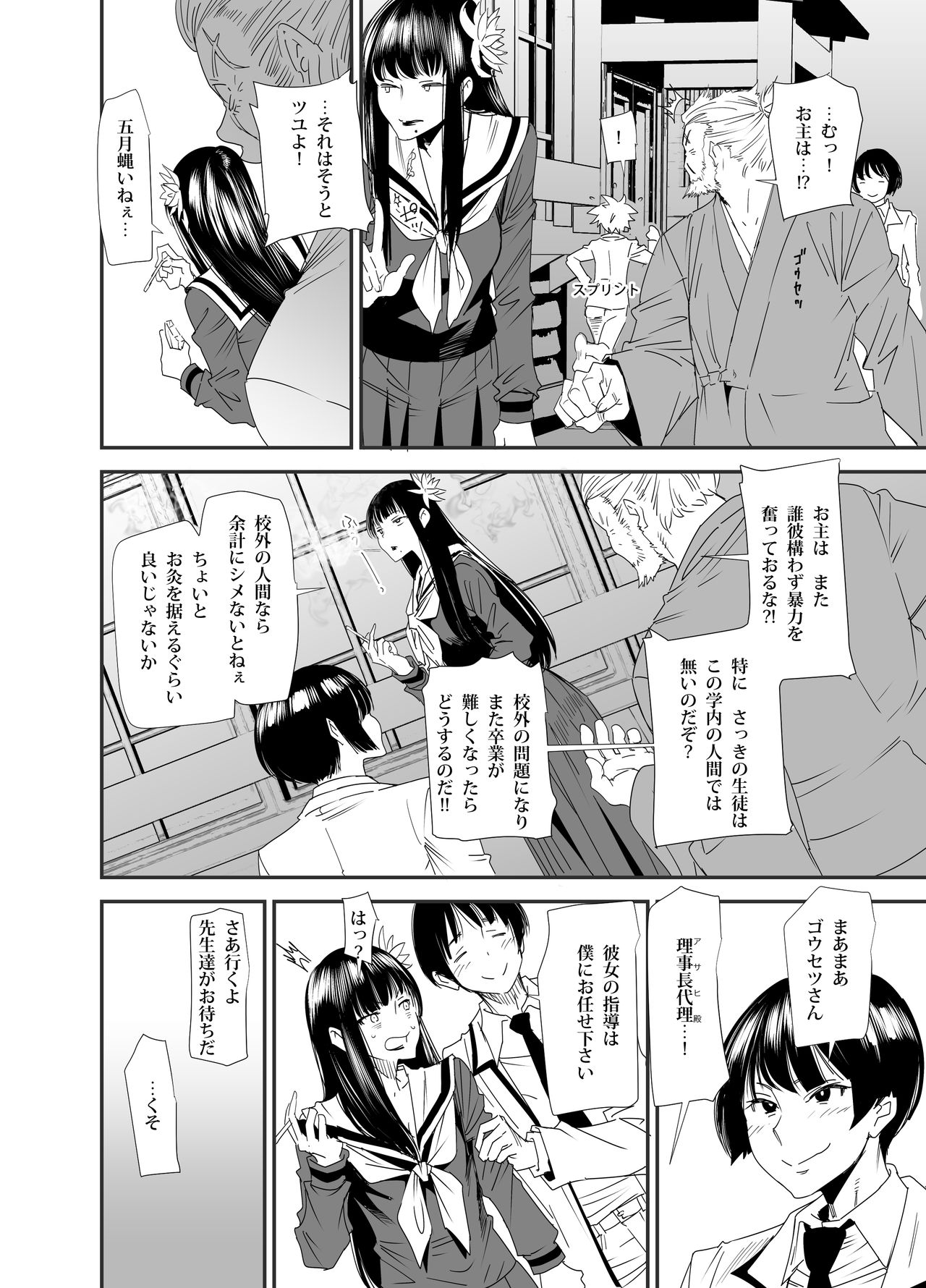 Sukeban Yotsuyu Seikou Hen page 5 full