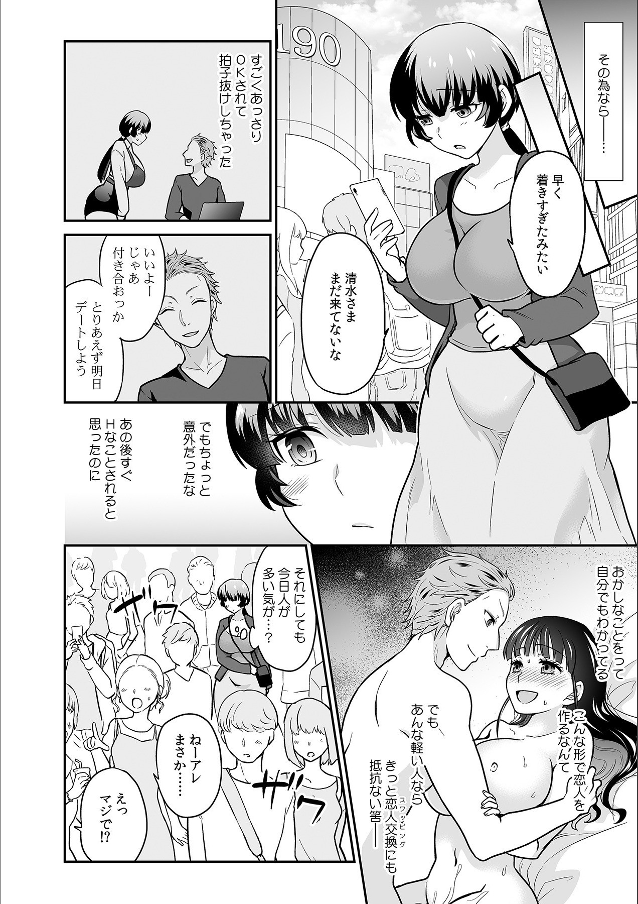 Kare to no Sekkusu ja Ikenai kara… Atashi no Koko ni Irete Hoshii no… Ch.16 page 10 full