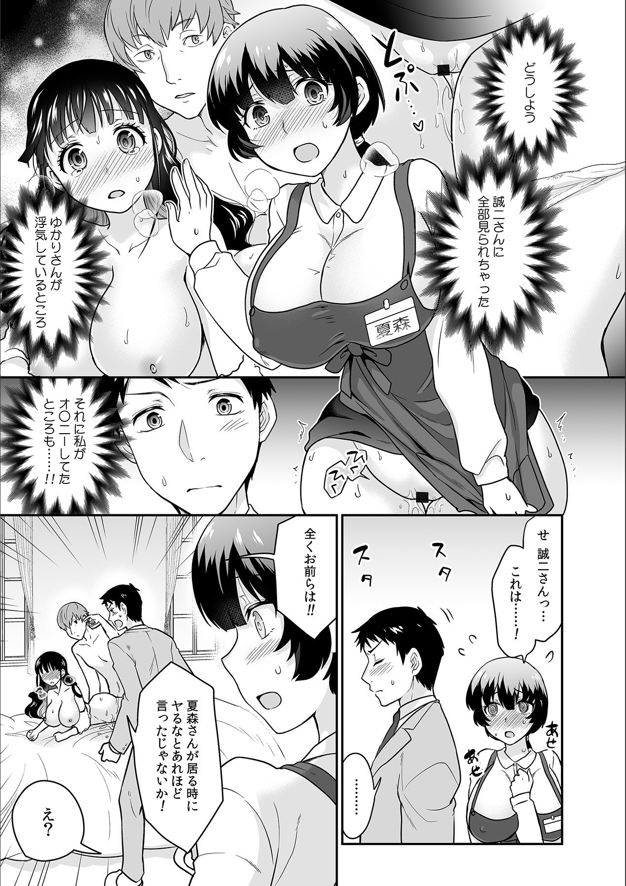 Kare to no Sekkusu ja Ikenai kara… Atashi no Koko ni Irete Hoshii no… Ch.16 page 3 full