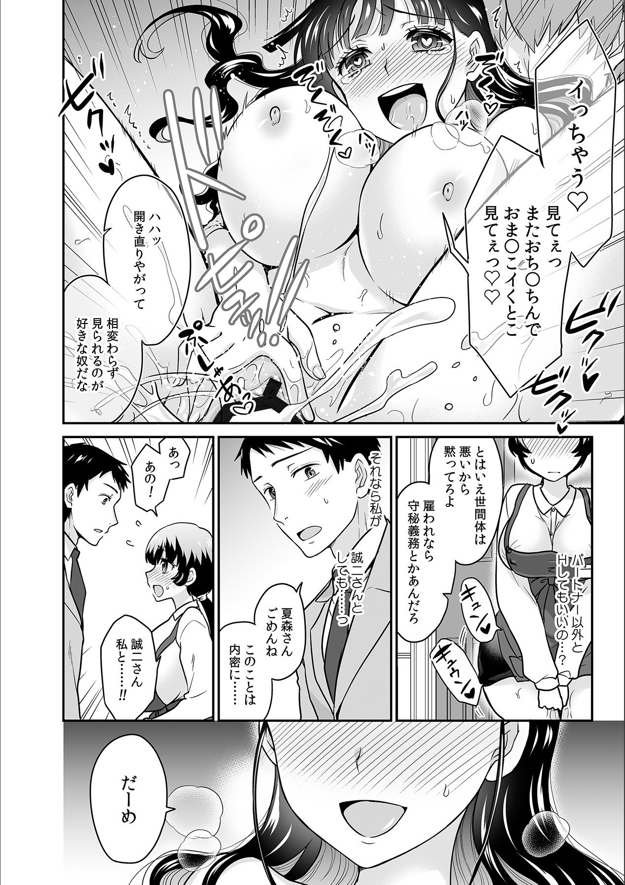 Kare to no Sekkusu ja Ikenai kara… Atashi no Koko ni Irete Hoshii no… Ch.16 page 6 full