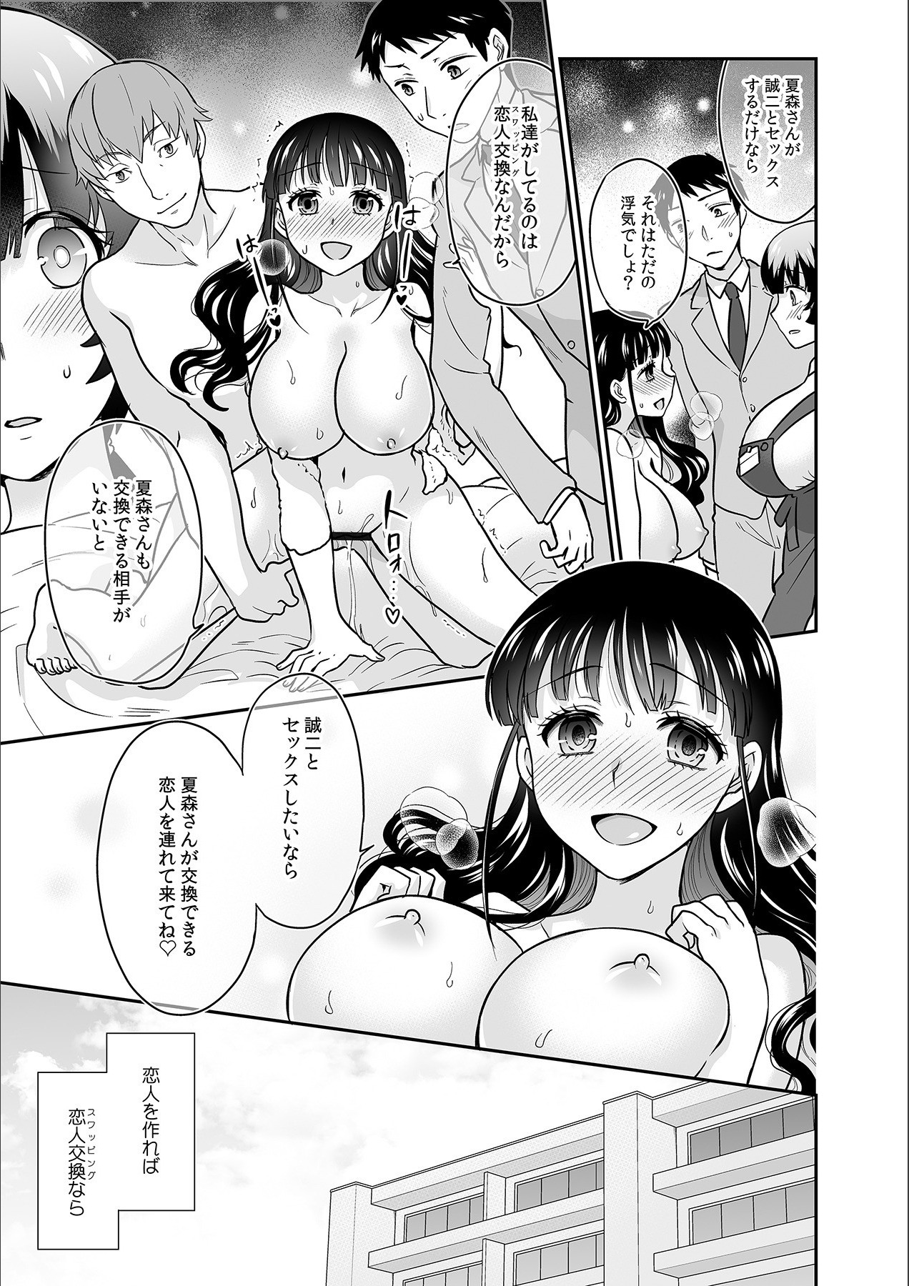 Kare to no Sekkusu ja Ikenai kara… Atashi no Koko ni Irete Hoshii no… Ch.16 page 7 full