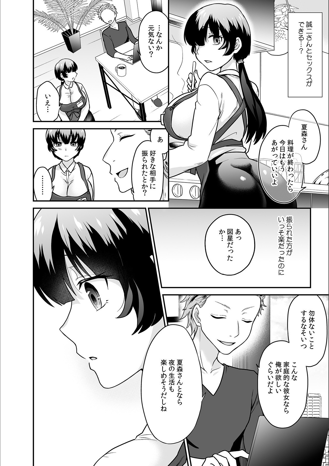 Kare to no Sekkusu ja Ikenai kara… Atashi no Koko ni Irete Hoshii no… Ch.16 page 8 full