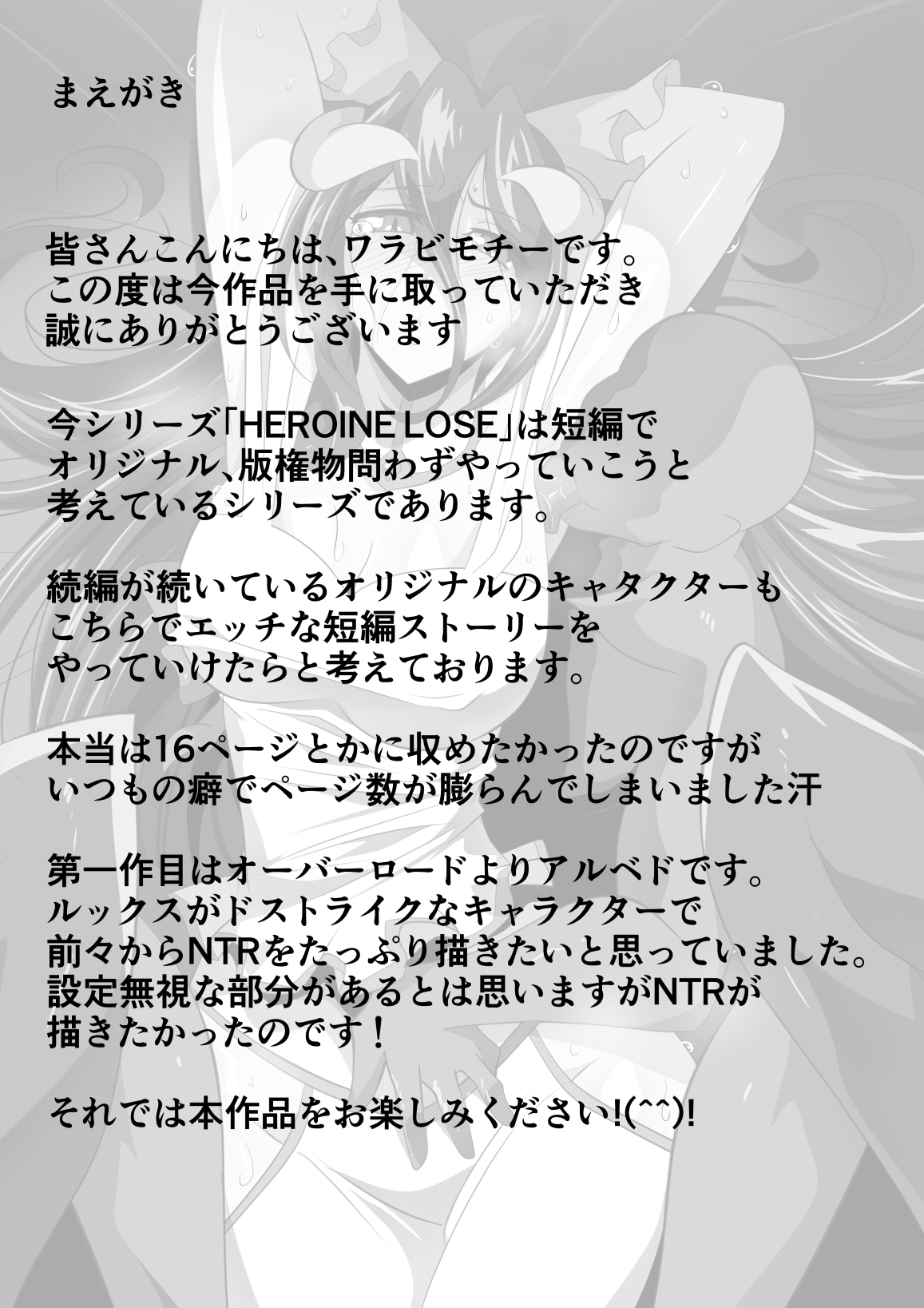HEROINE LOSE Albedo Hen page 4 full