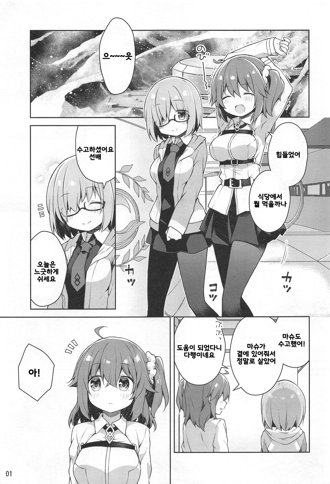 Boku to Master no Onedari Sex page 3 full