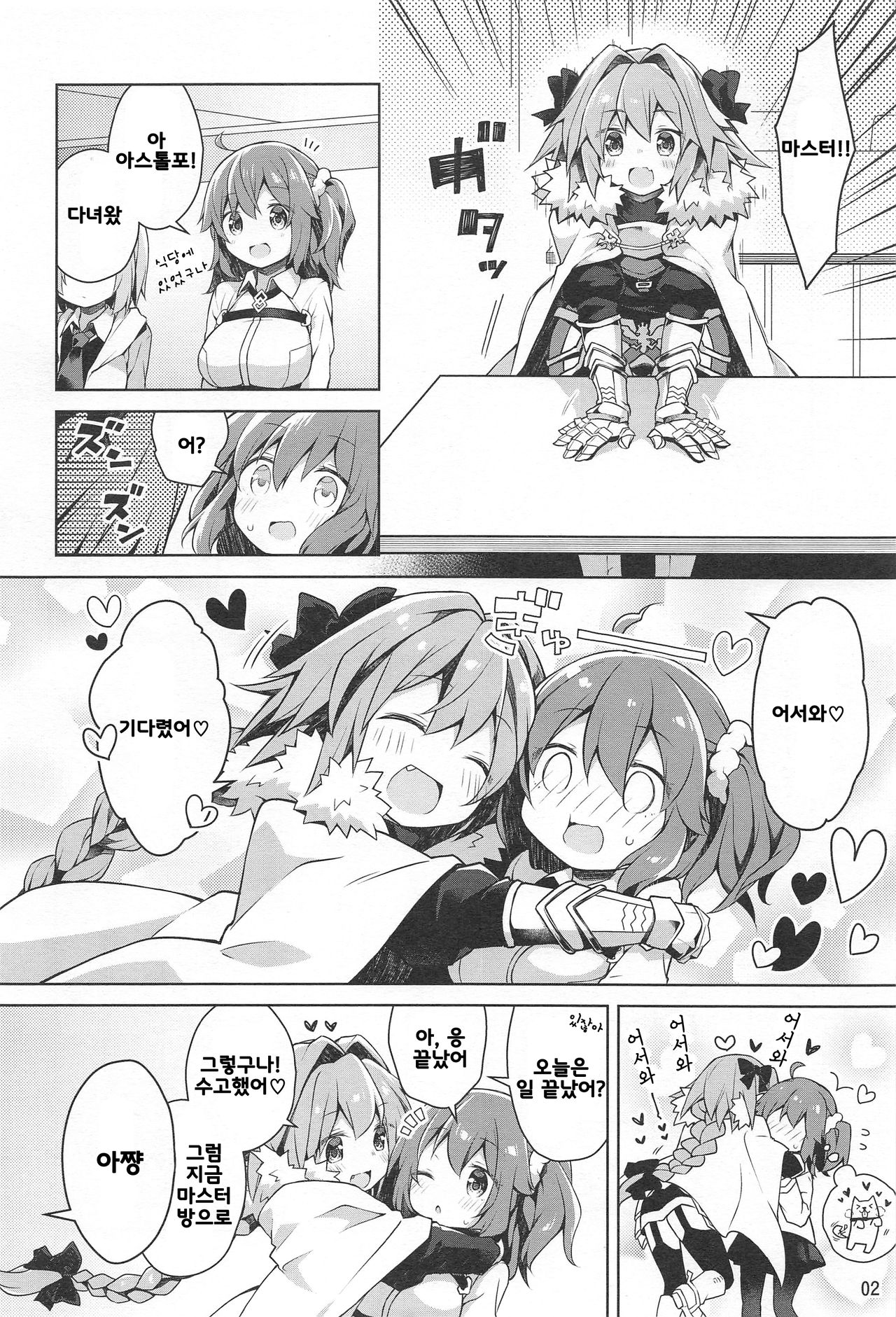 Boku to Master no Onedari Sex page 4 full