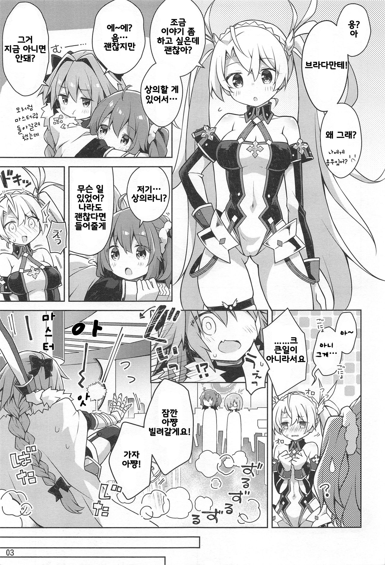 Boku to Master no Onedari Sex page 5 full