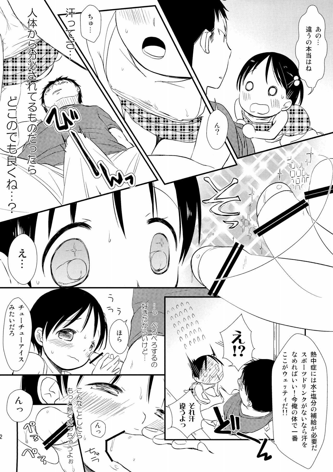 Ne, Chuu shiyo? page 2 full